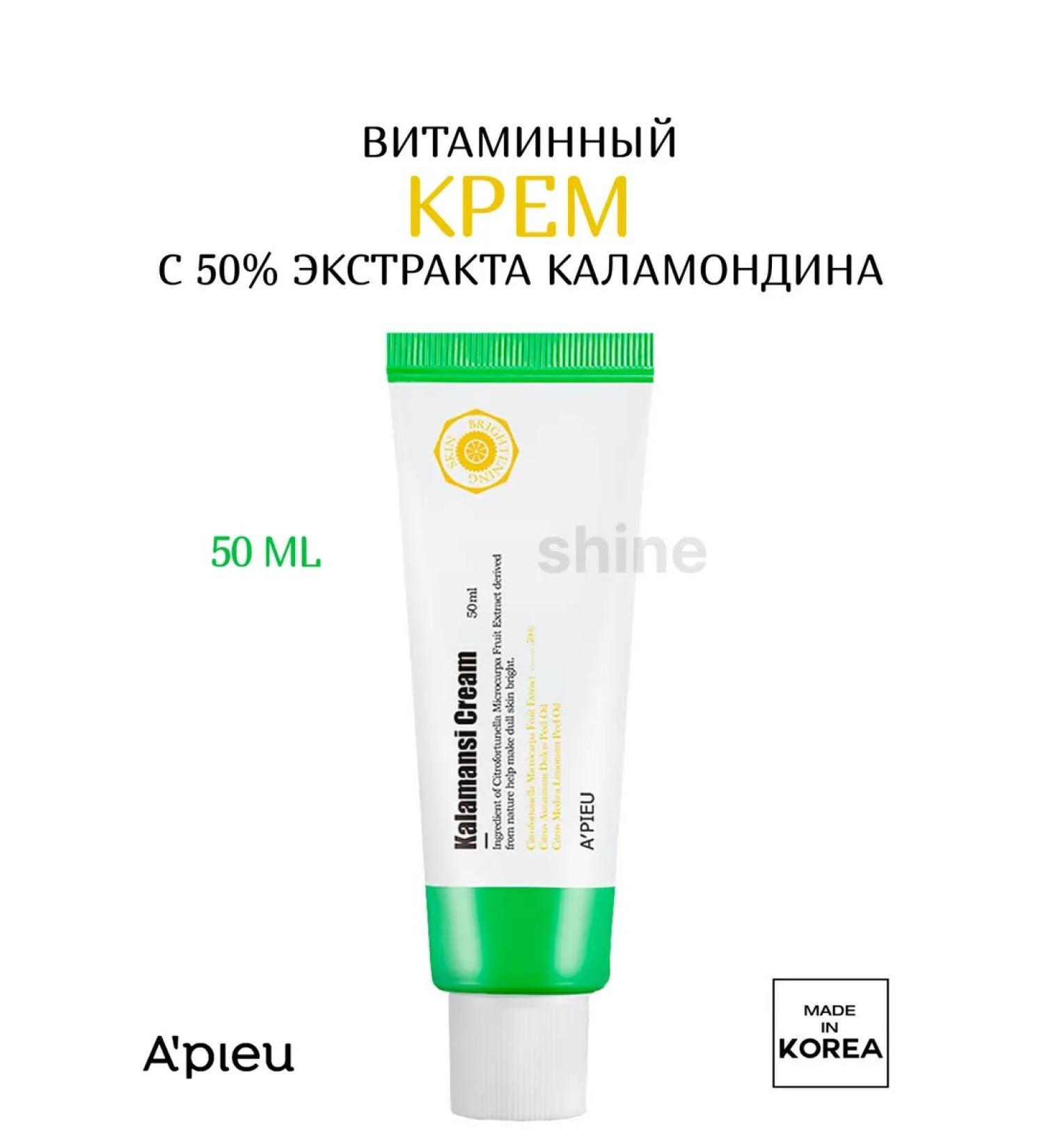 A'Pieu Vitamin cream with 50% Extract Kalamondin Kalamansi Cream - Buy Online on GoSupps.com
