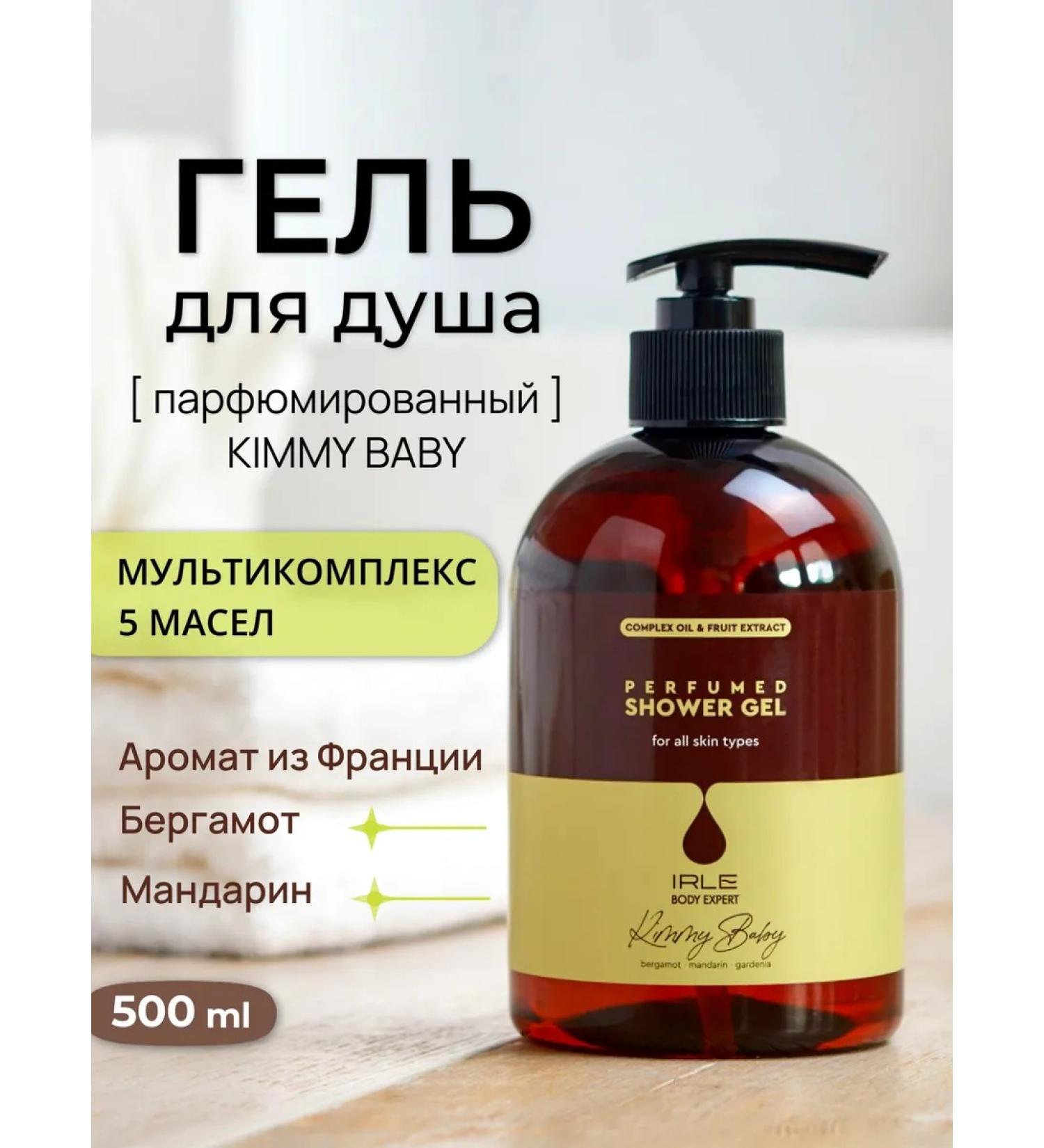 IRLE Shower gel perfumed Kimmy Baby - Buy Online on GoSupps.com