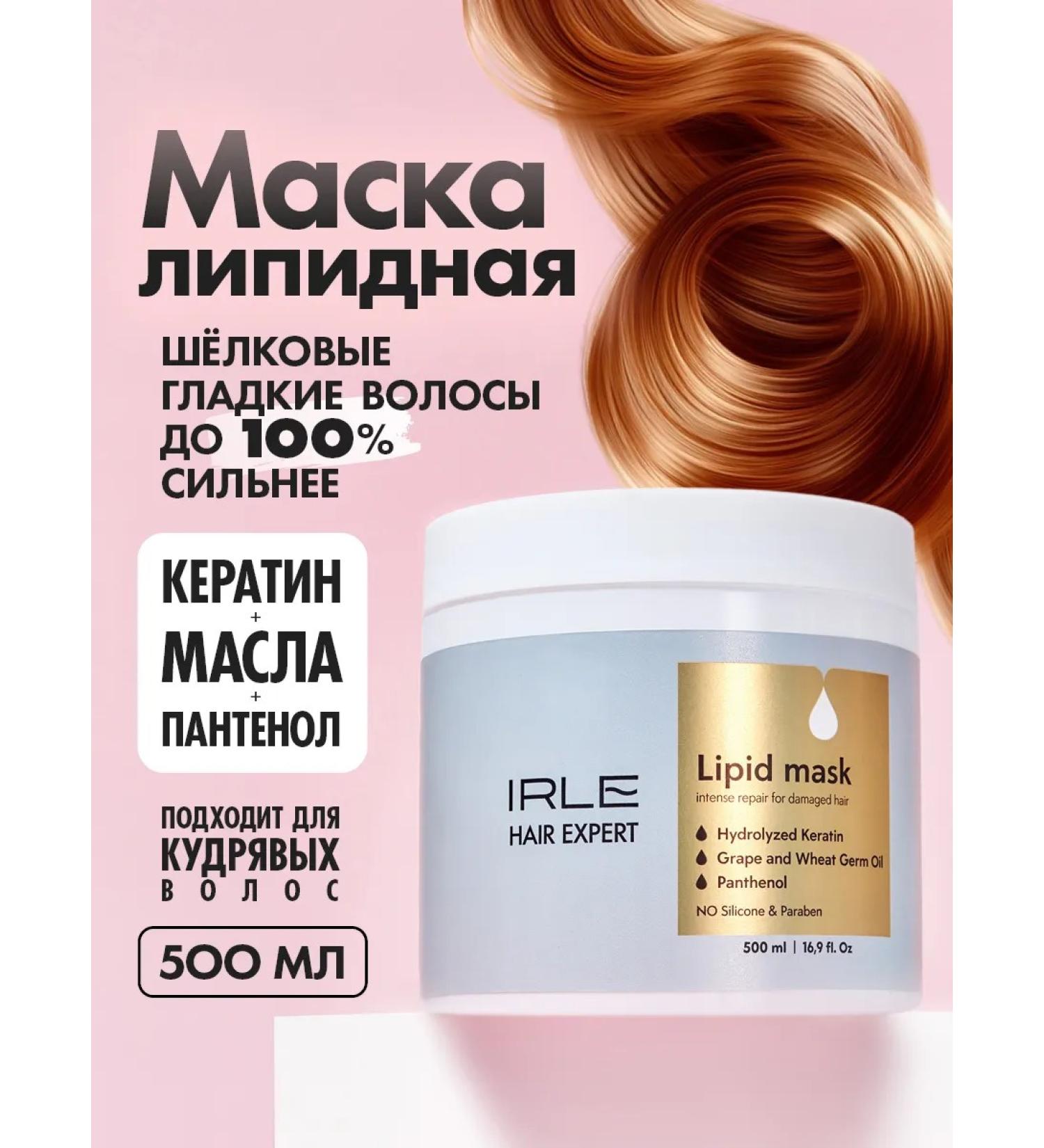 IRLE Lipid keratin hair mask without silicone - Buy Online on GoSupps.com