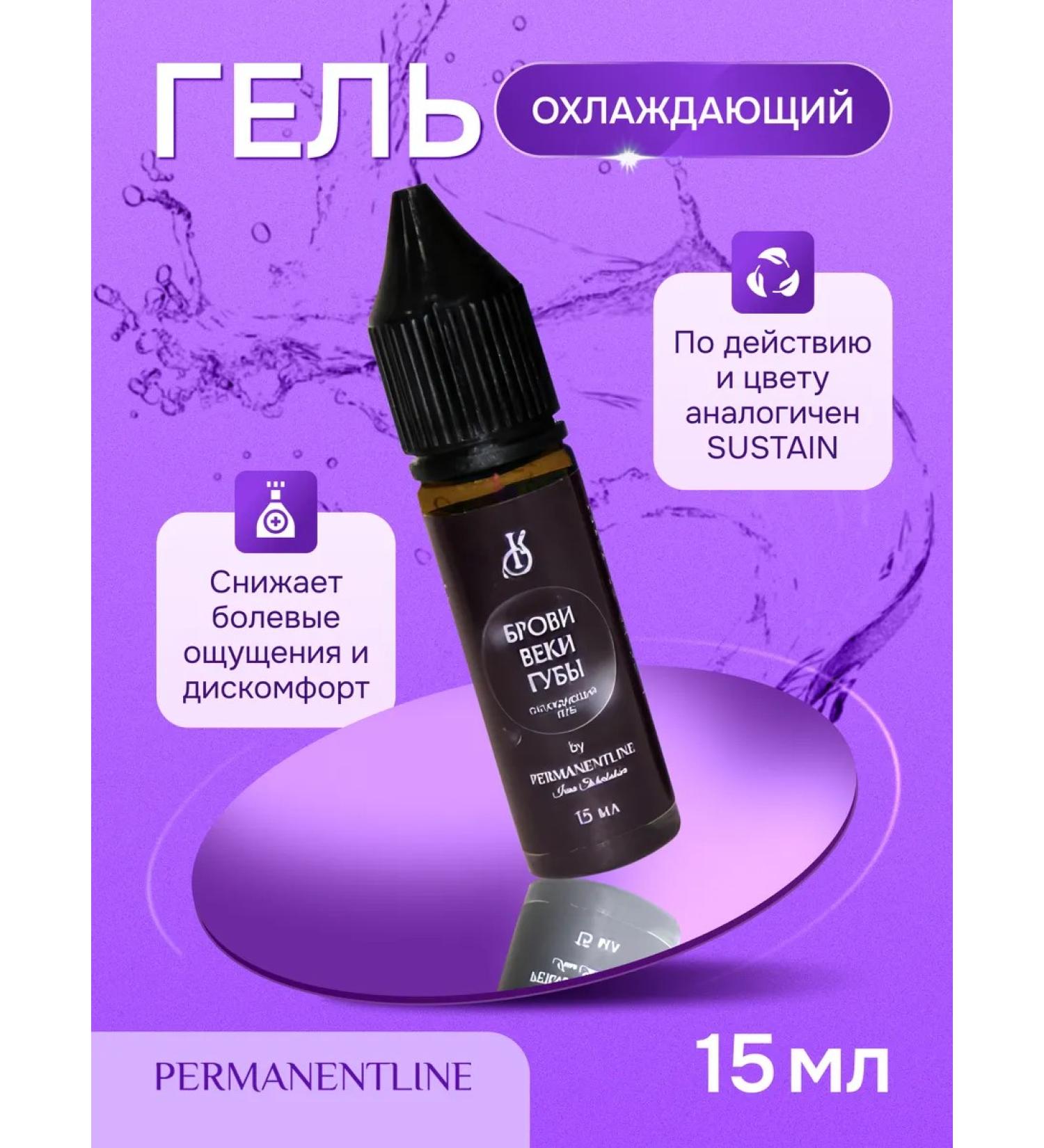 Permanentline Cooling gel of secondary anesthesia 15ml lips eyelids eyebrows - Buy Online on GoSupps.com