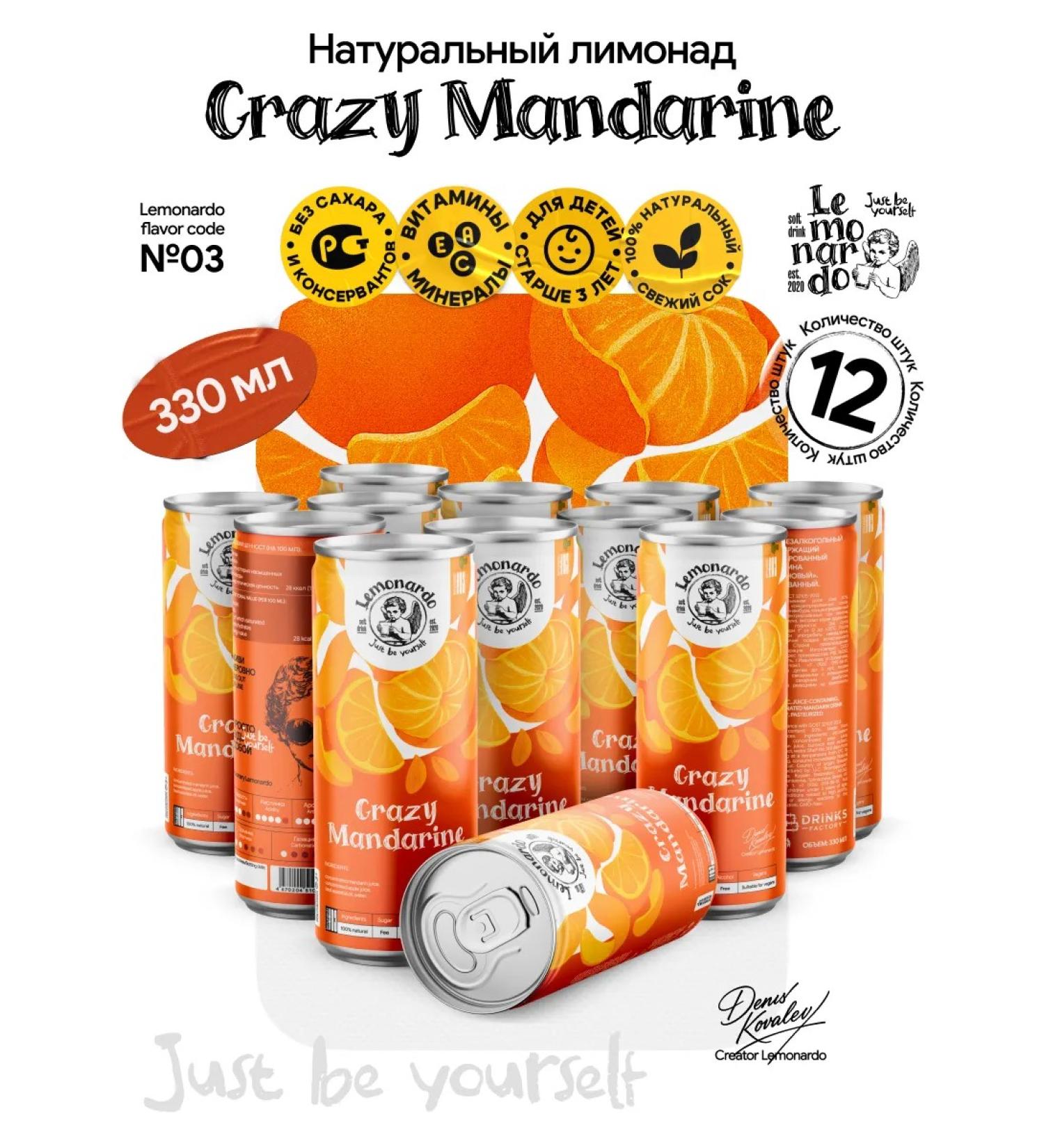 Lemonardo Lemonada natural tangerine and basil 330 ml - Buy Online on GoSupps.com