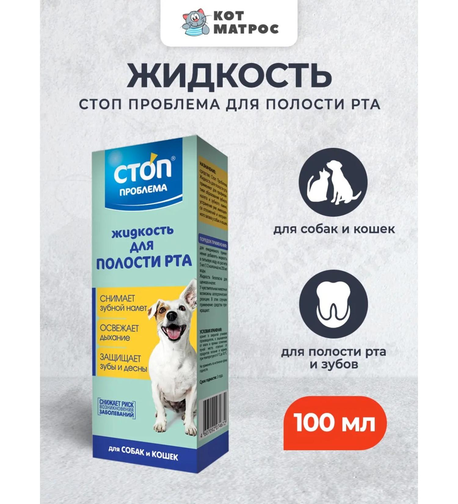 Stop problem Flip for the oral cavity for cats and dogs - 100 ml