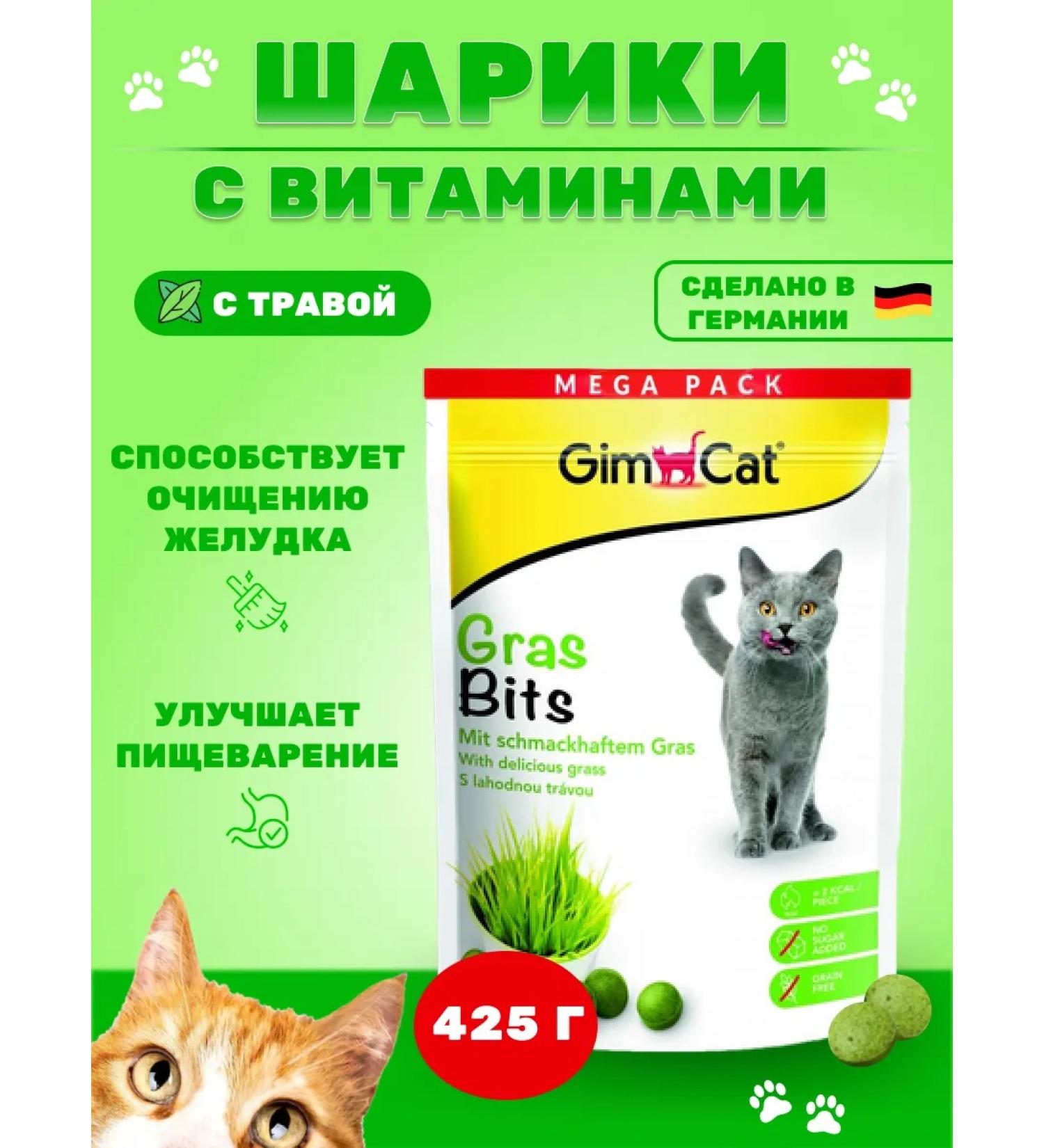 Gimcat Herbal balls with vitamins Gras Bits 425g - Buy Online on GoSupps.com