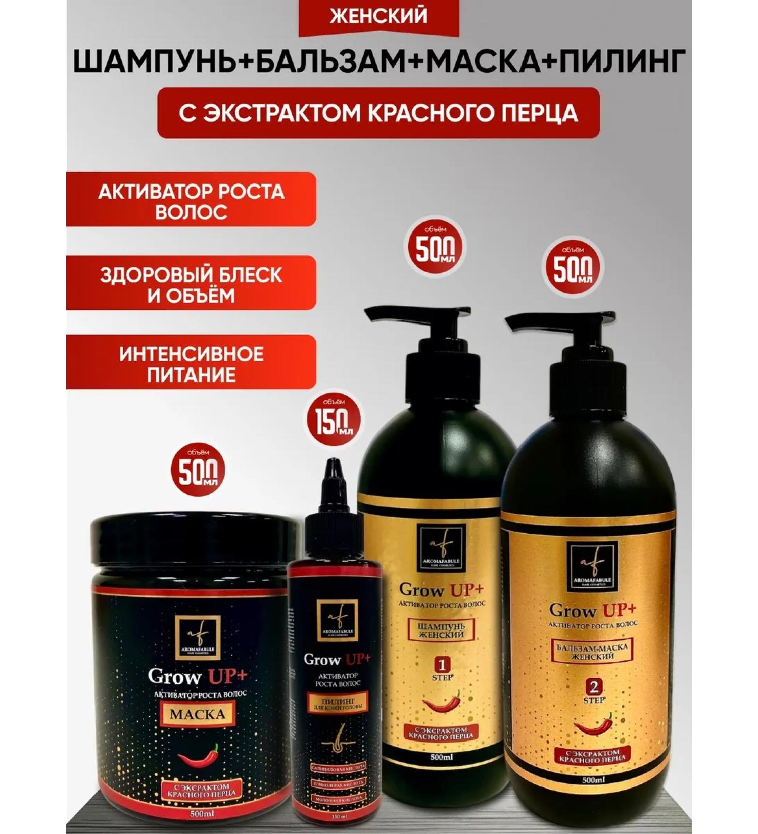 AROMAFABULE Red Pepper Hair Care Set - Buy Online on GoSupps.com