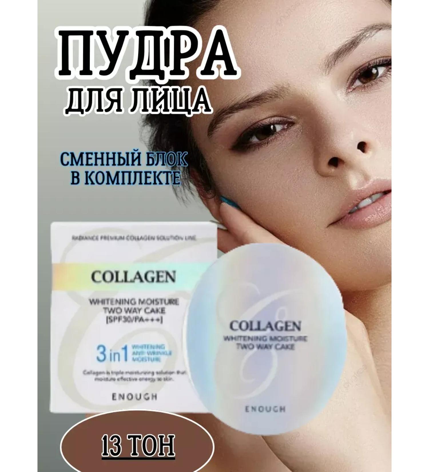 Beauty&VikA13 Mating powder for the face collagen with a change of block - Buy Online on GoSupps.com
