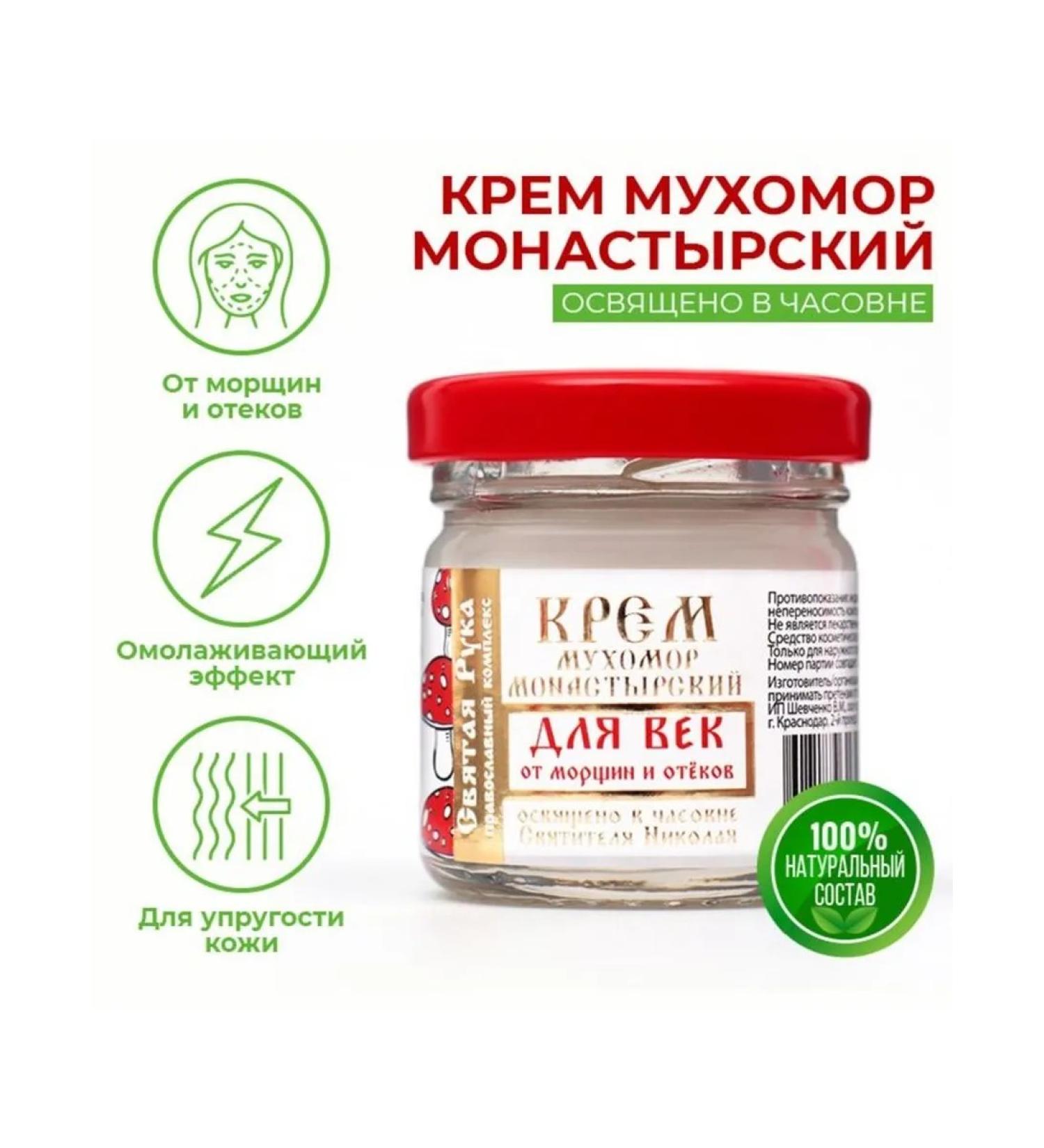 Monastic eyelids from wrinkles and edema "Holy Hand" m