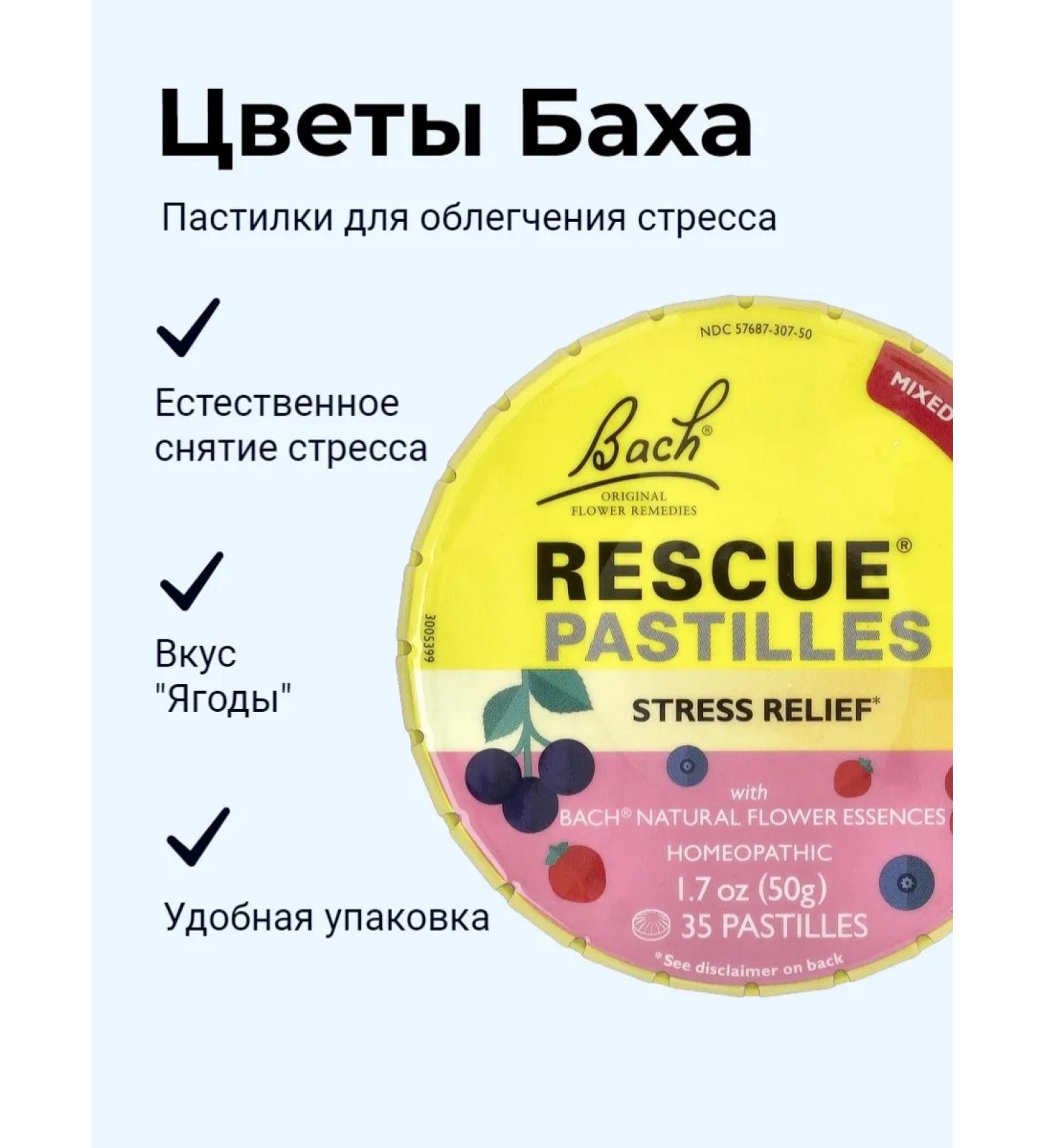 Bach Original Flower Remedies Bach flowers stress removal rescue pastilles berries 50 g