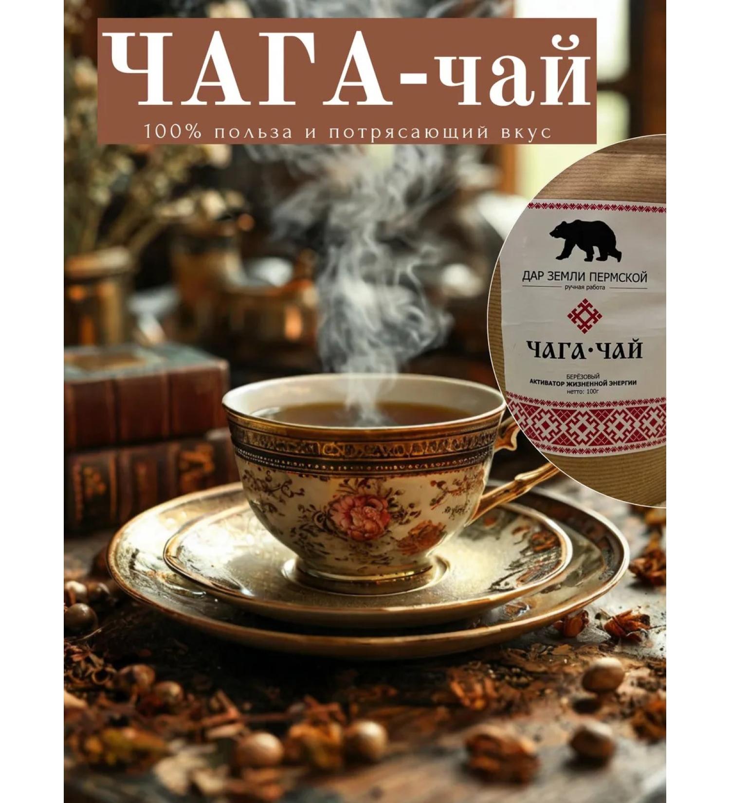 NAV Company Ivan - tea with chaga fermented sheet - Buy Online on GoSupps.com