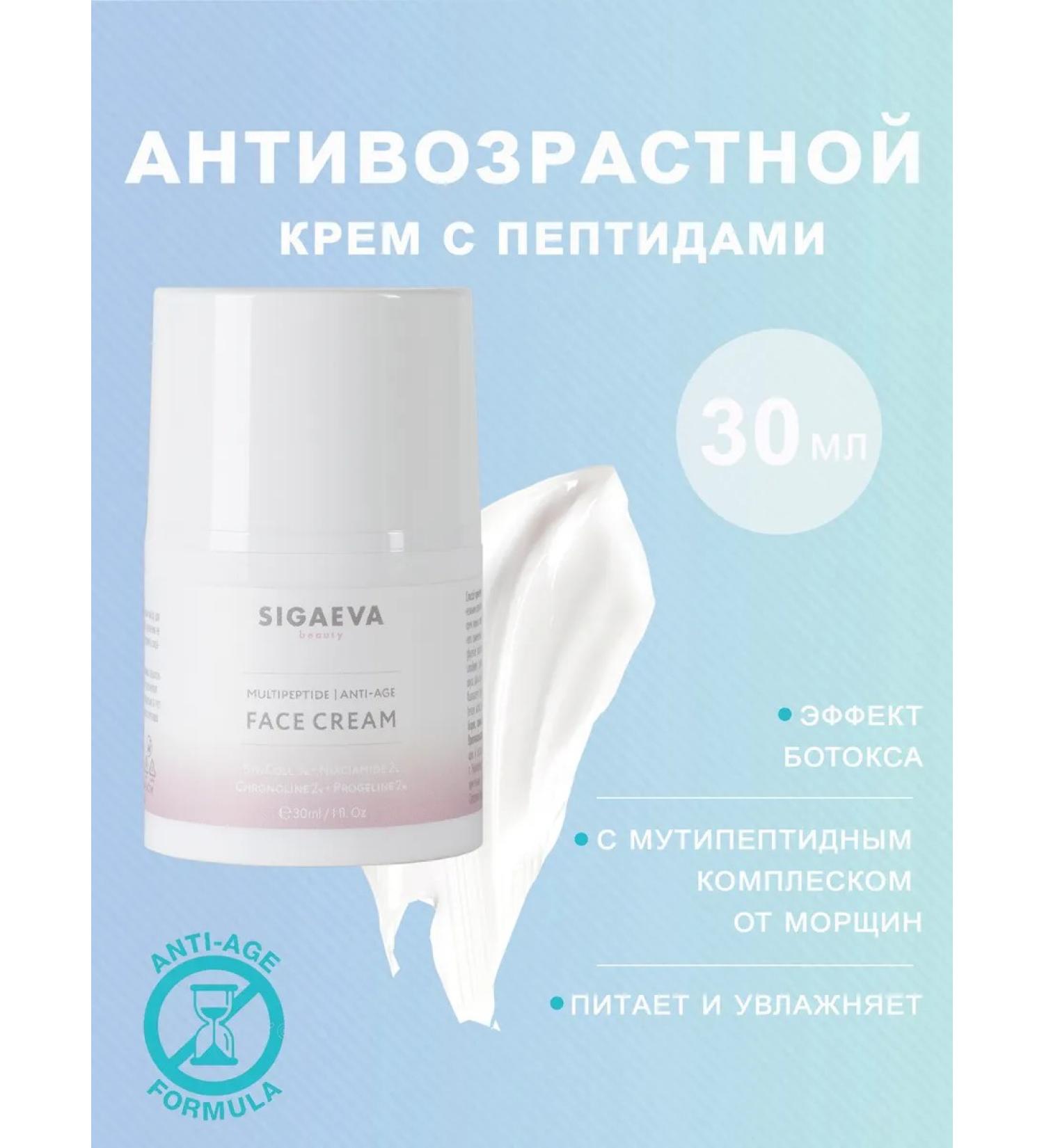 Sigaeva Beauty Multipeptide anti -aging cream - Buy Online on GoSupps.com