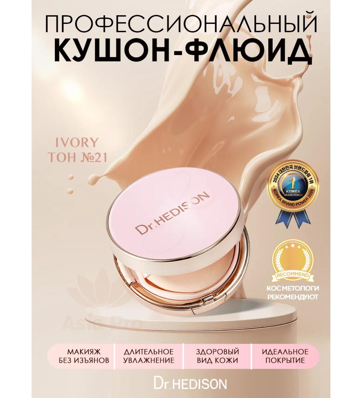 Dr Hedison Popophynic cushon-fluid for the face tone 21 - Buy Online on GoSupps.com