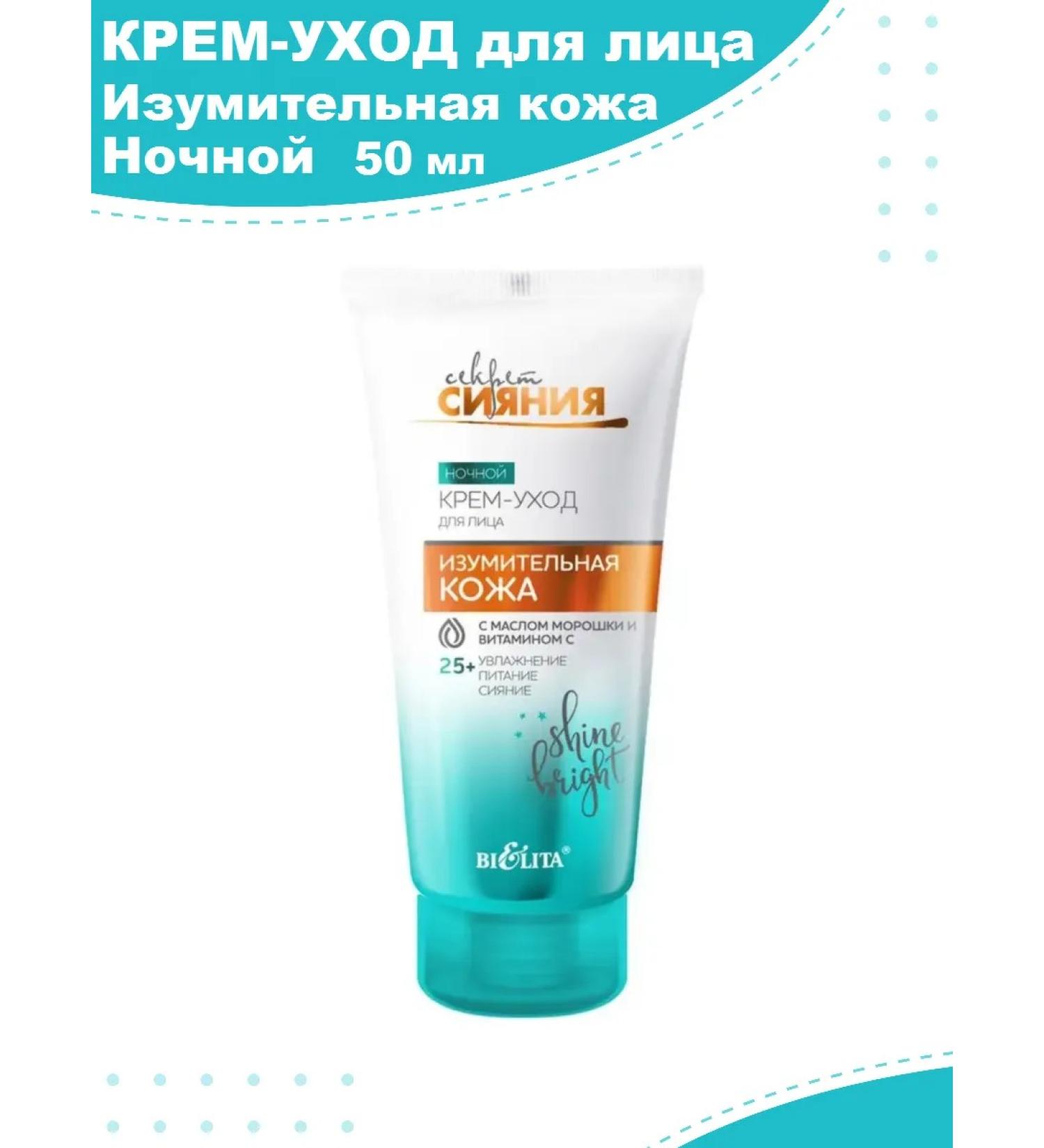 BELITA Cream-cream for the face night amazing skin