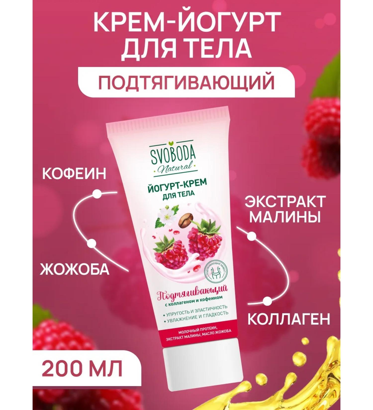 FREEDOM Body cream 200 ml - Buy Online on GoSupps.com