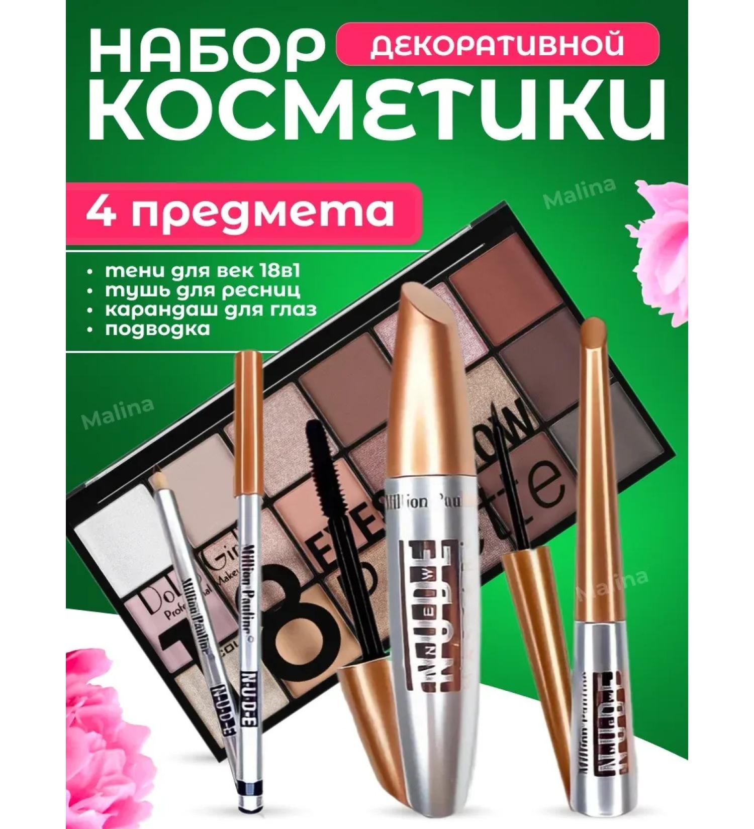 DoDo Girl Shade set 4 B1 - Buy Online on GoSupps.com