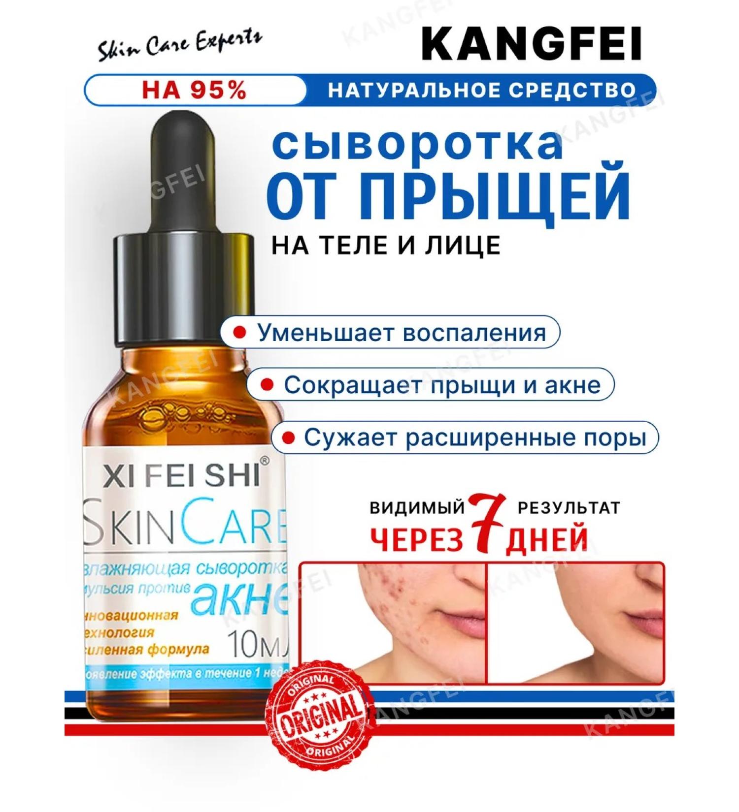KANGFEI Facial serum from acne and acne with salicylic acid - Buy Online on GoSupps.com