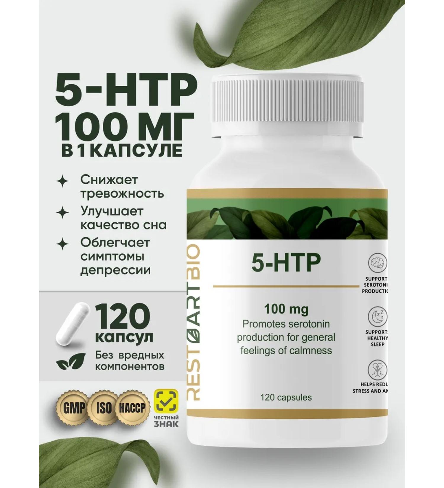 RESTARTBIO 5-HTP hydroxitryptophan - Buy Online on GoSupps.com