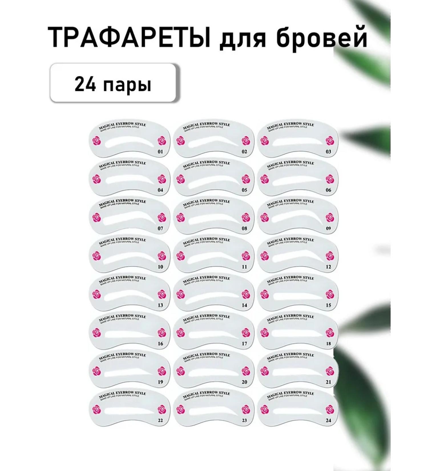 Beauty BRO Eyebrow stencils 24 pairs - Buy Online on GoSupps.com