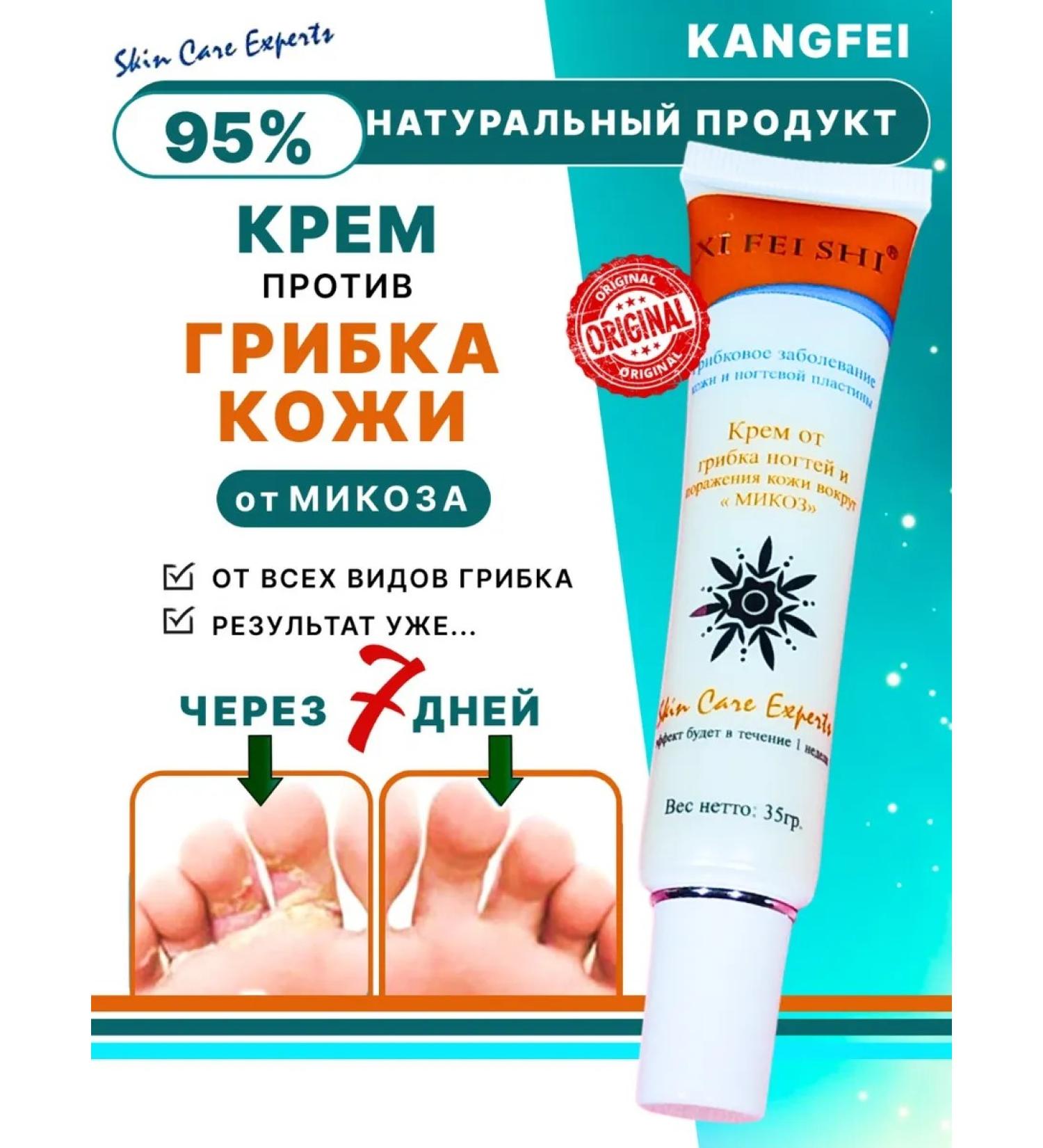 KANGFEI Fungus cream on the legs and arms - mycosis - Buy Online on GoSupps.com