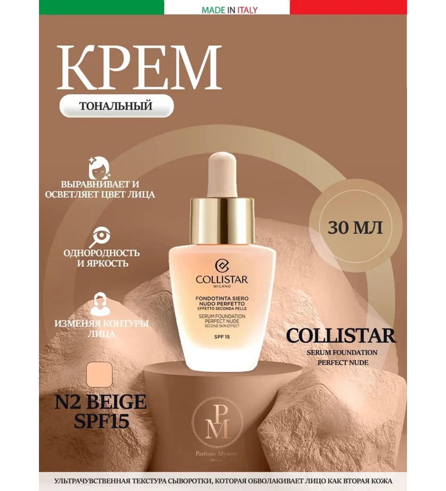 Collistar N2 Beige Tonal Cream 30 ml