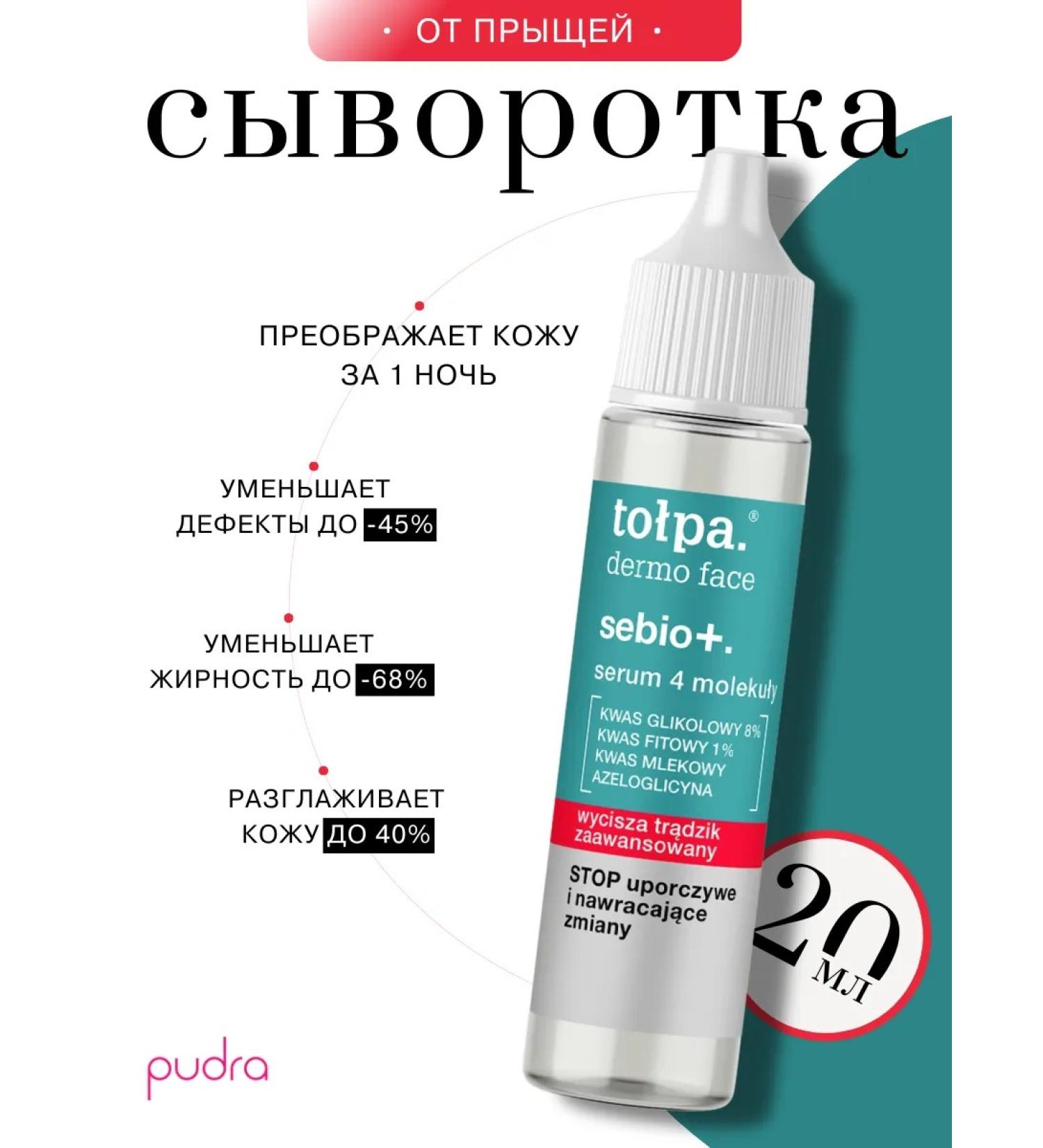 CROWD Dermo Face Sebio+ adult acne whey - Buy Online on GoSupps.com