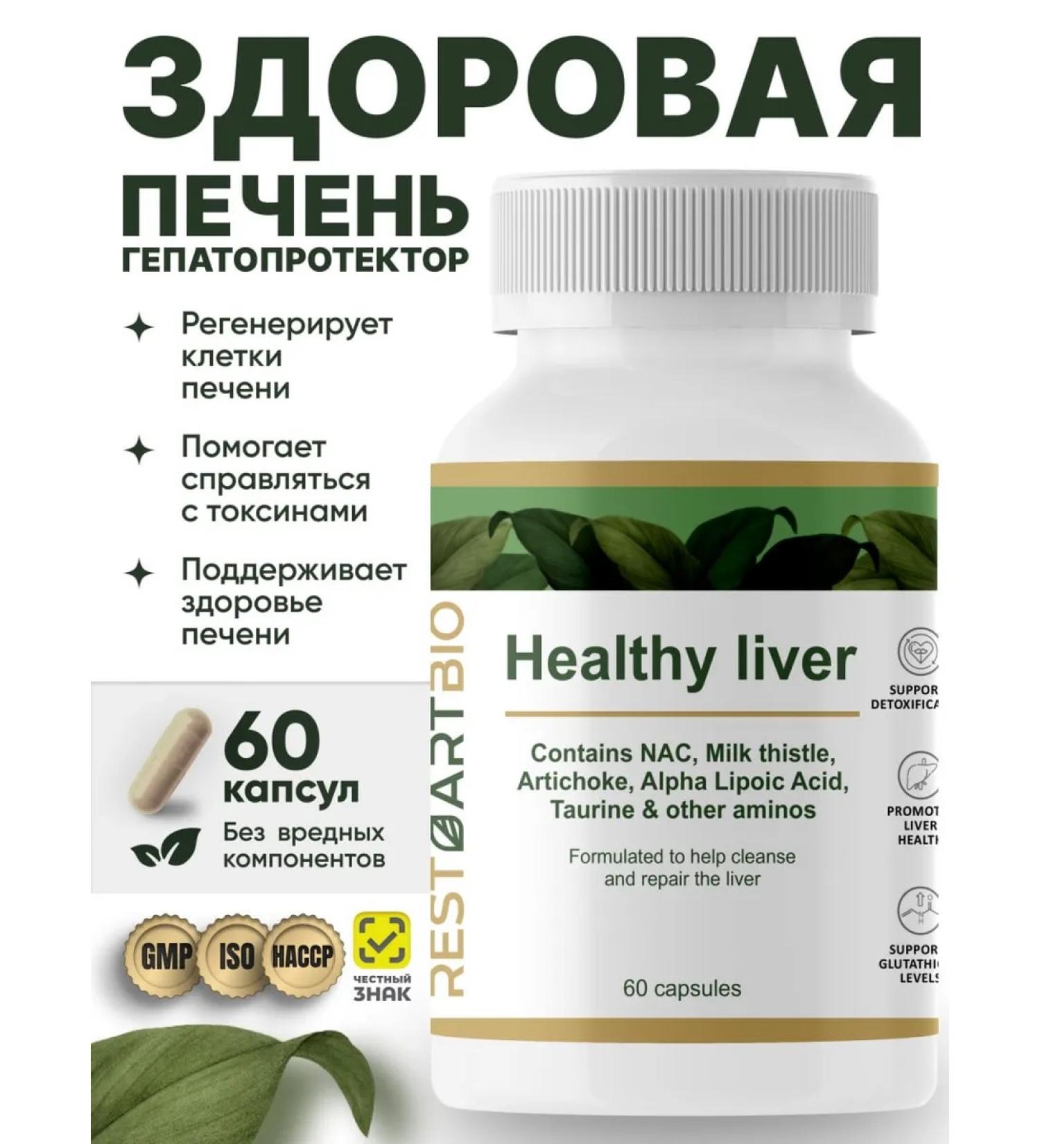 RESTARTBIO Healthy liver Cleaning and restoration of 60 capsules - Buy Online on GoSupps.com