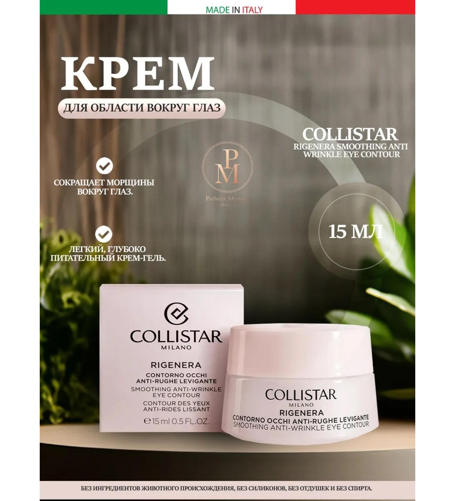 Collistar Cream for the area around the eyes T15 ml