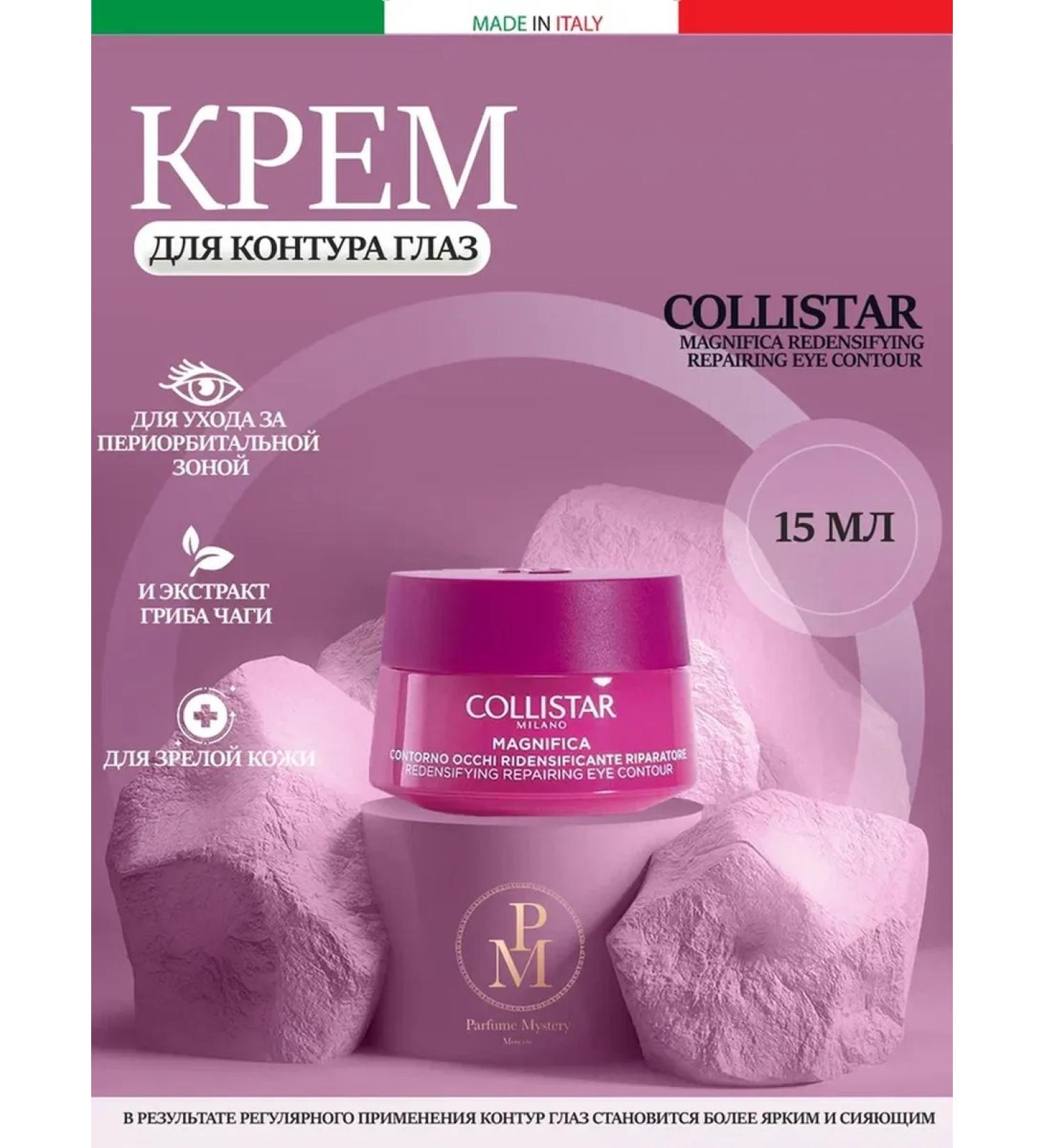 Collistar Cream for the contour of the eyes (without packaging) 15ml - Buy Online on GoSupps.com