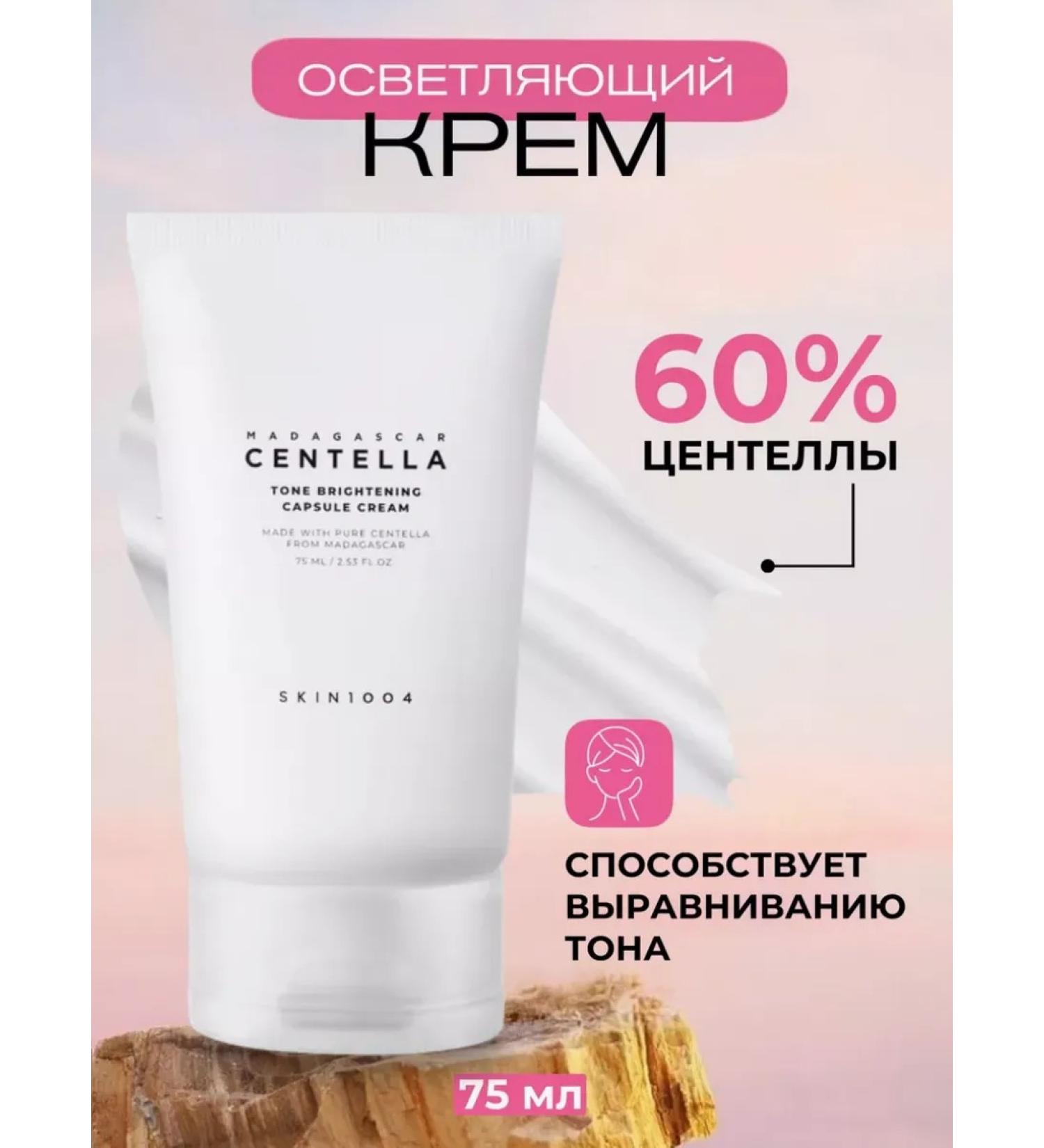 SKIN1004 Lightening leather tone - Buy Online on GoSupps.com