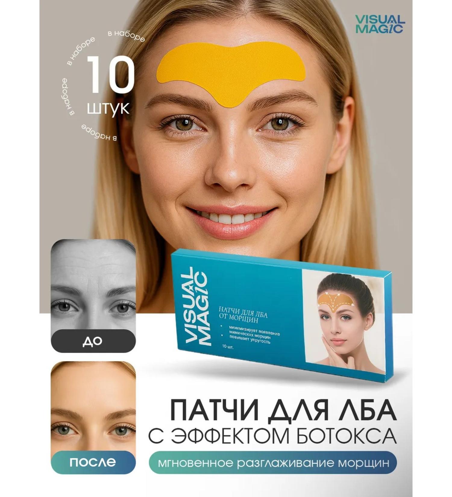 Visual Magic Paths for the forehead from wrinkles and creases 10 pieces - Buy Online on GoSupps.com
