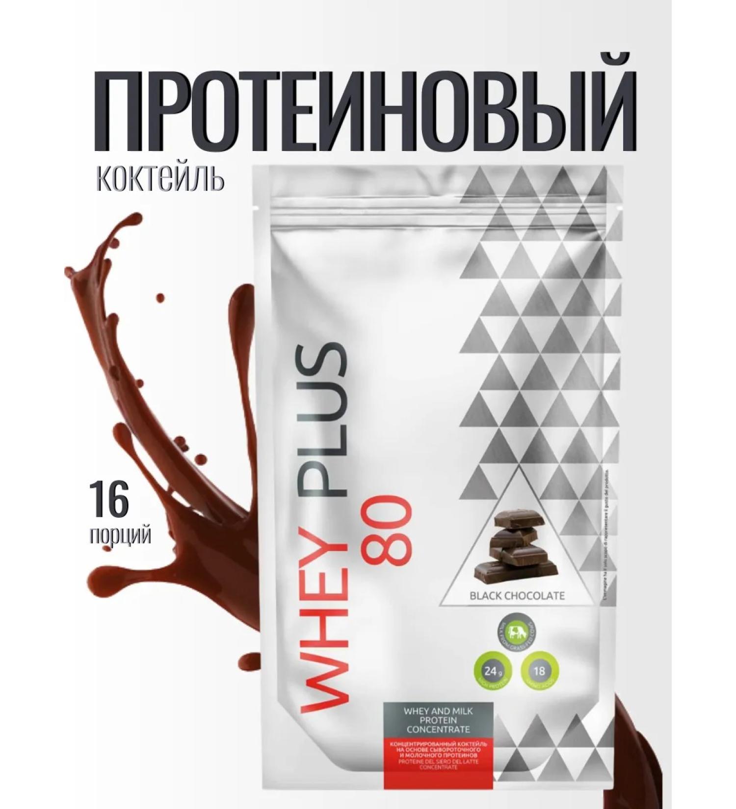 Siberian immunity Protein cocktail dark chocolate 480g