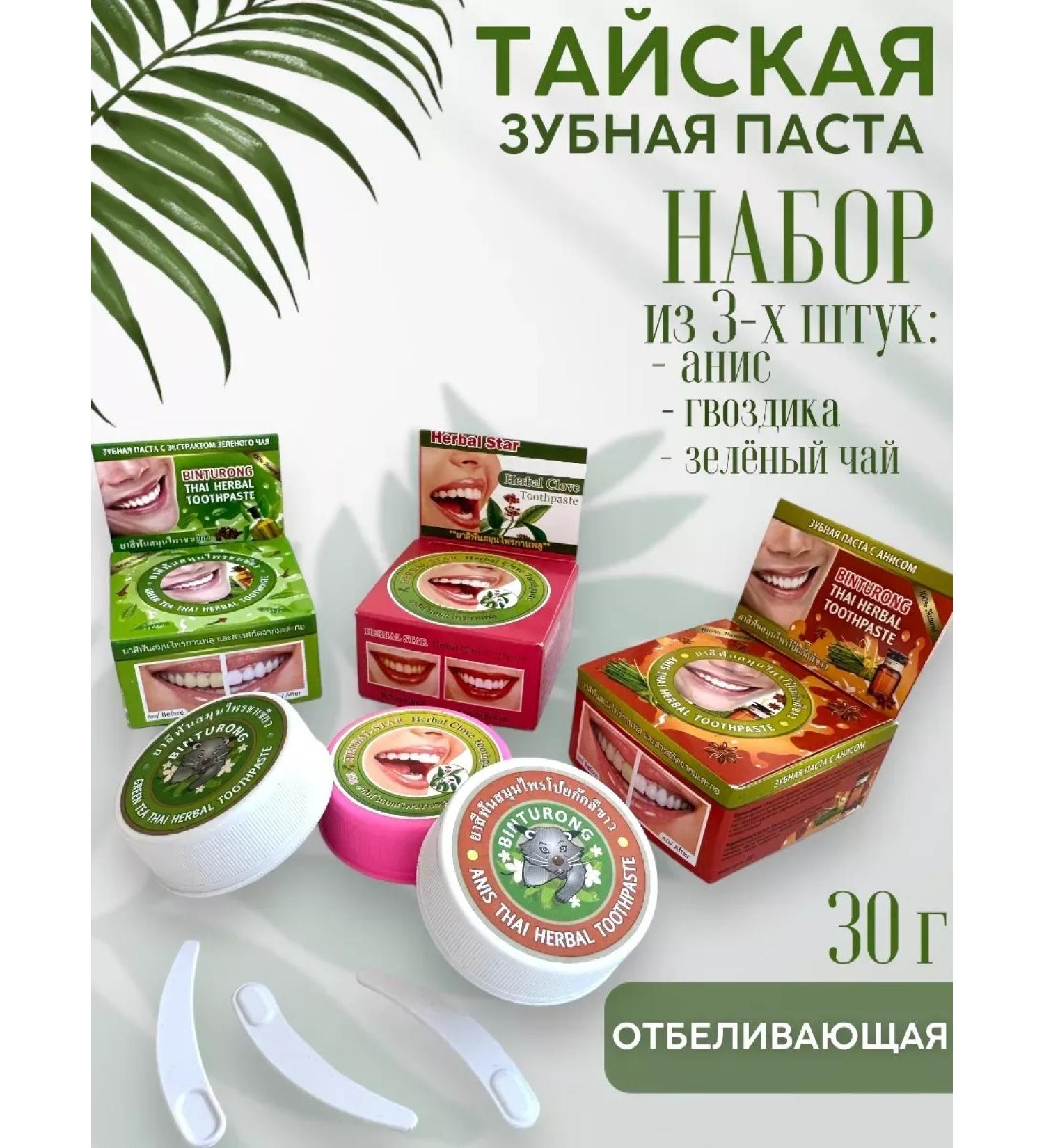 Binturong Thai dentist whitening pasta 3 pcs - 33 g - Buy Online on GoSupps.com