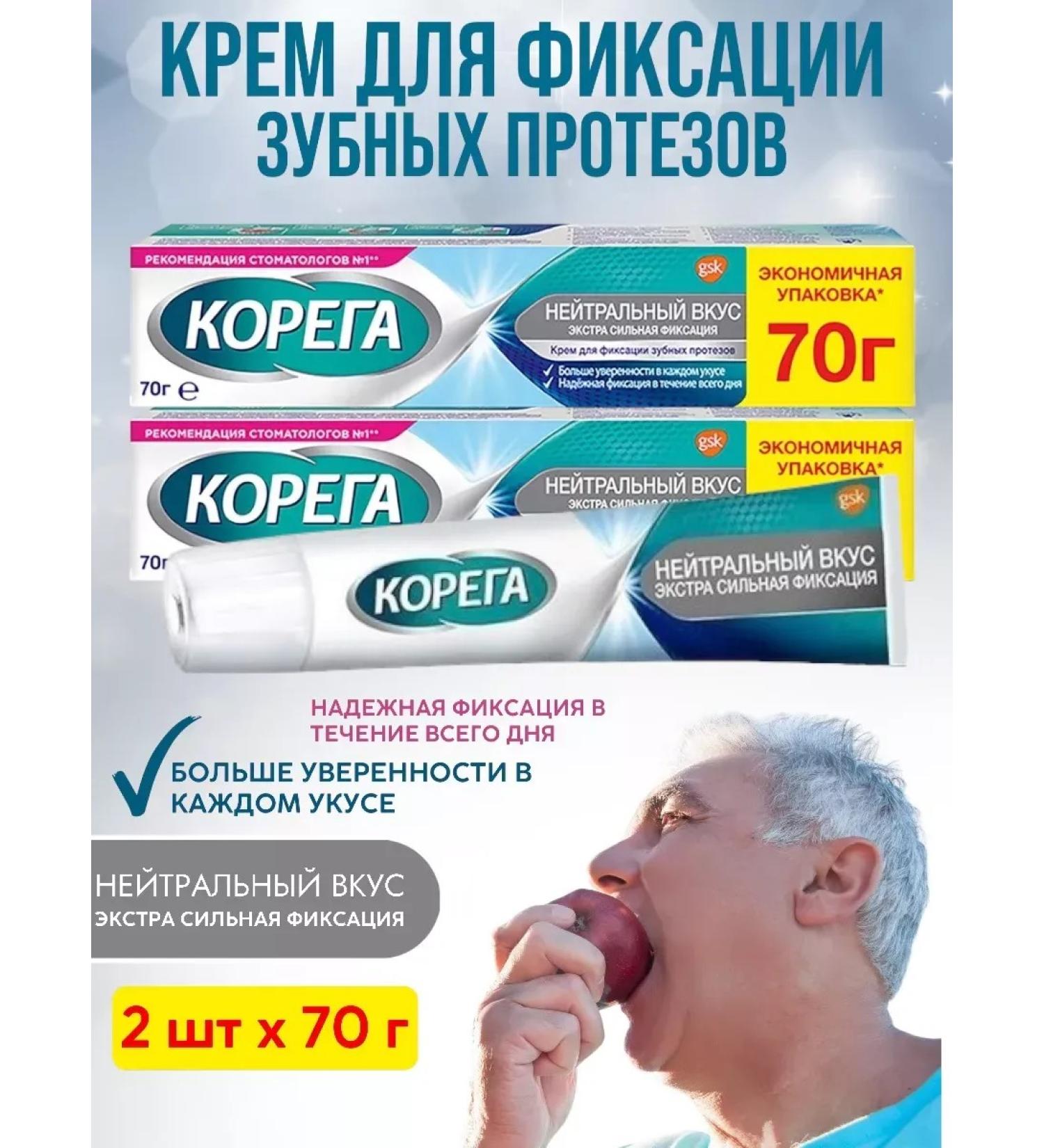 Korega Denture cream 2x70 grams - Buy Online on GoSupps.com