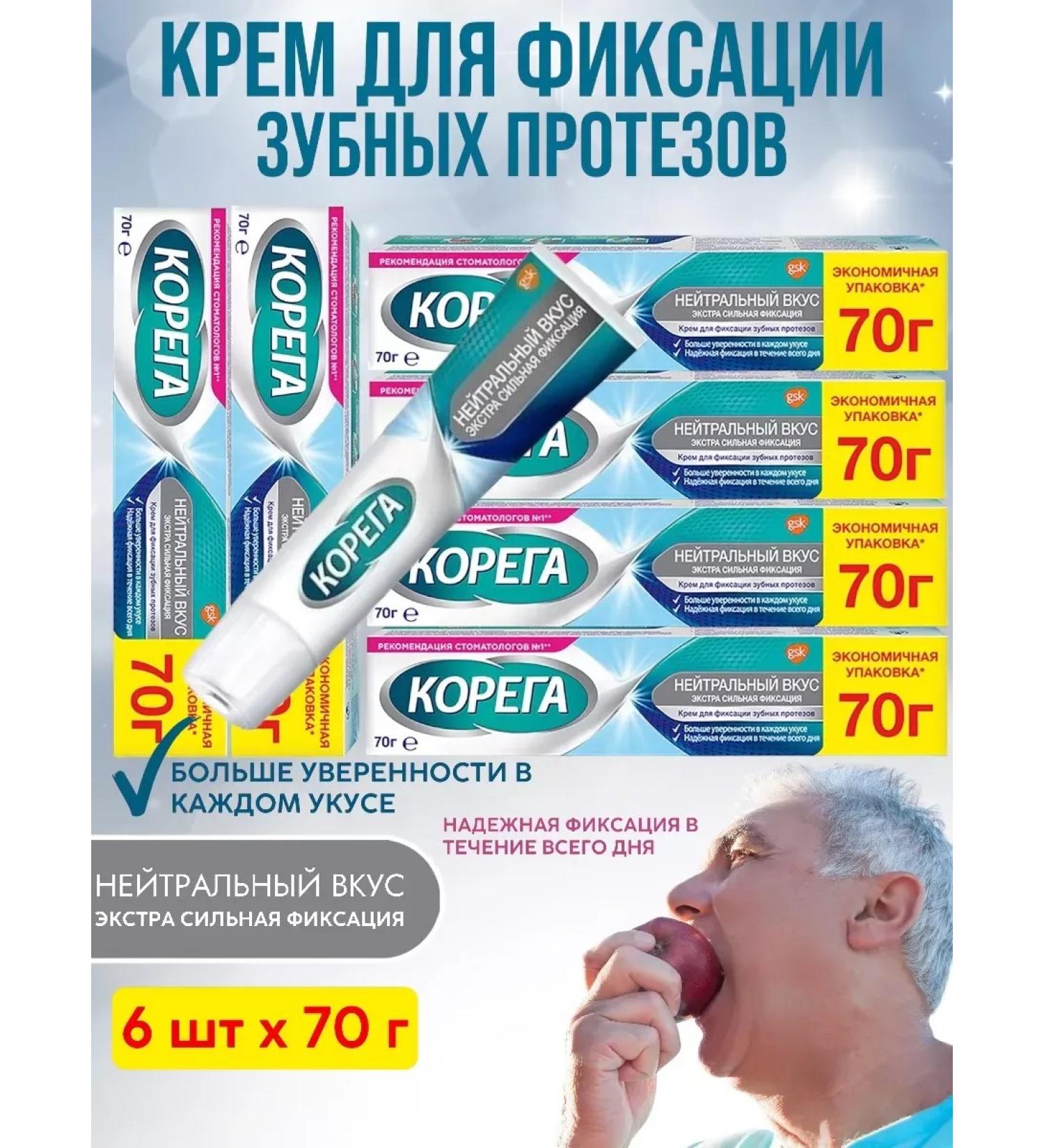 Korega Dentures cream 70 g - 6 pcs - Buy Online on GoSupps.com