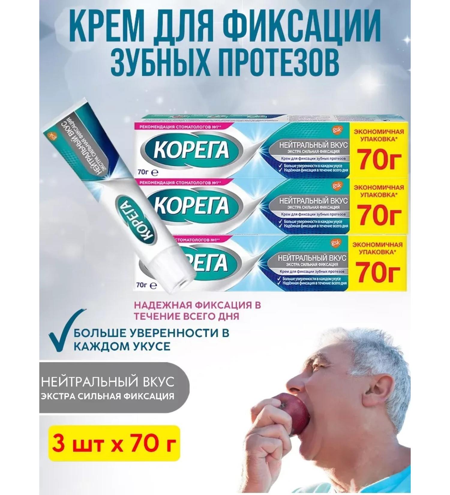 Korega Dentures cream 70 g - 3 pcs - Buy Online on GoSupps.com