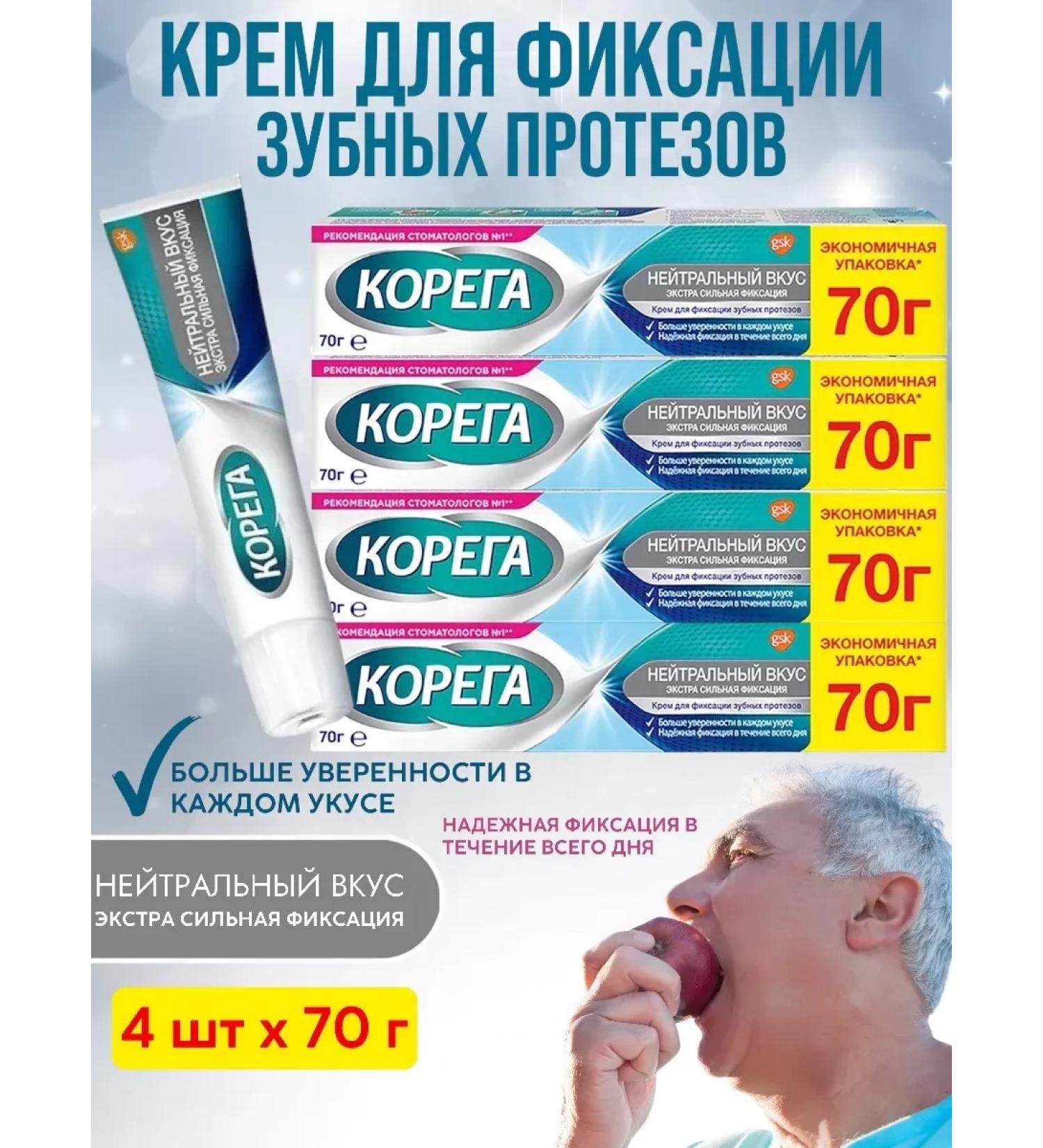 Korega Dentures cream 70 g - 4 pcs - Buy Online on GoSupps.com