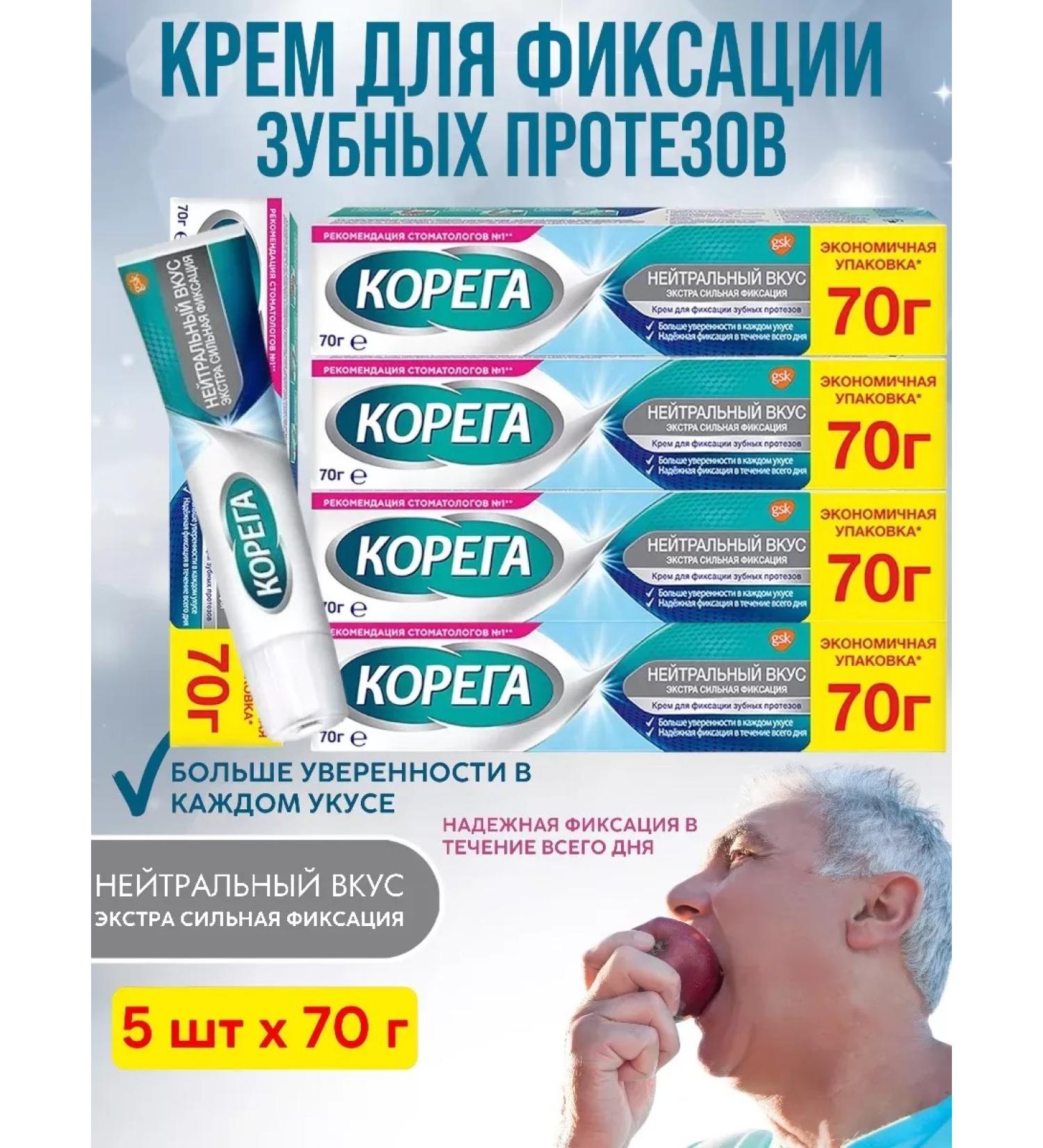 Korega Dentures cream 70 g - 5 pcs - Buy Online on GoSupps.com