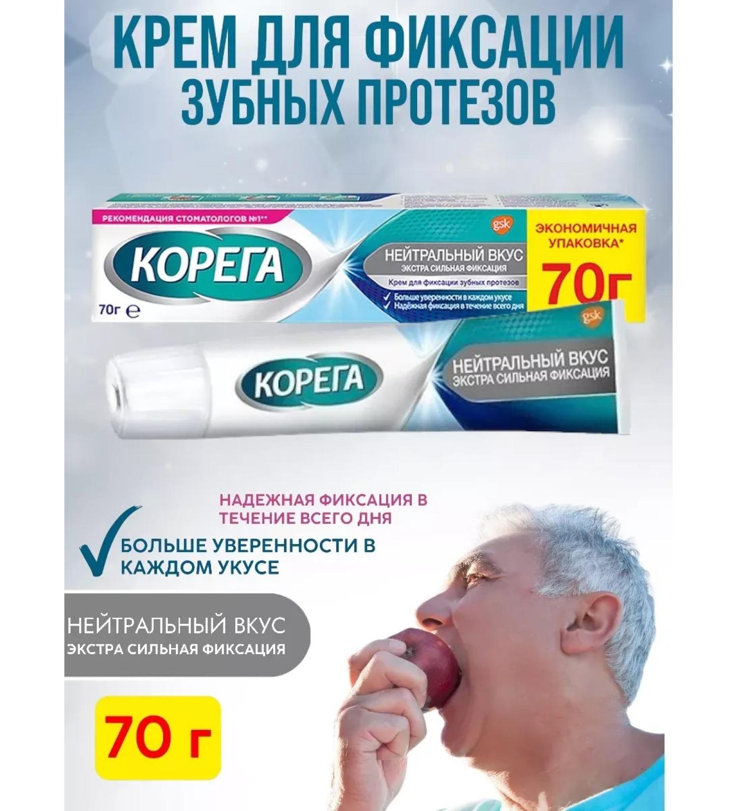 Korega Dentures cream 70 g - 1 pc - Buy Online on GoSupps.com