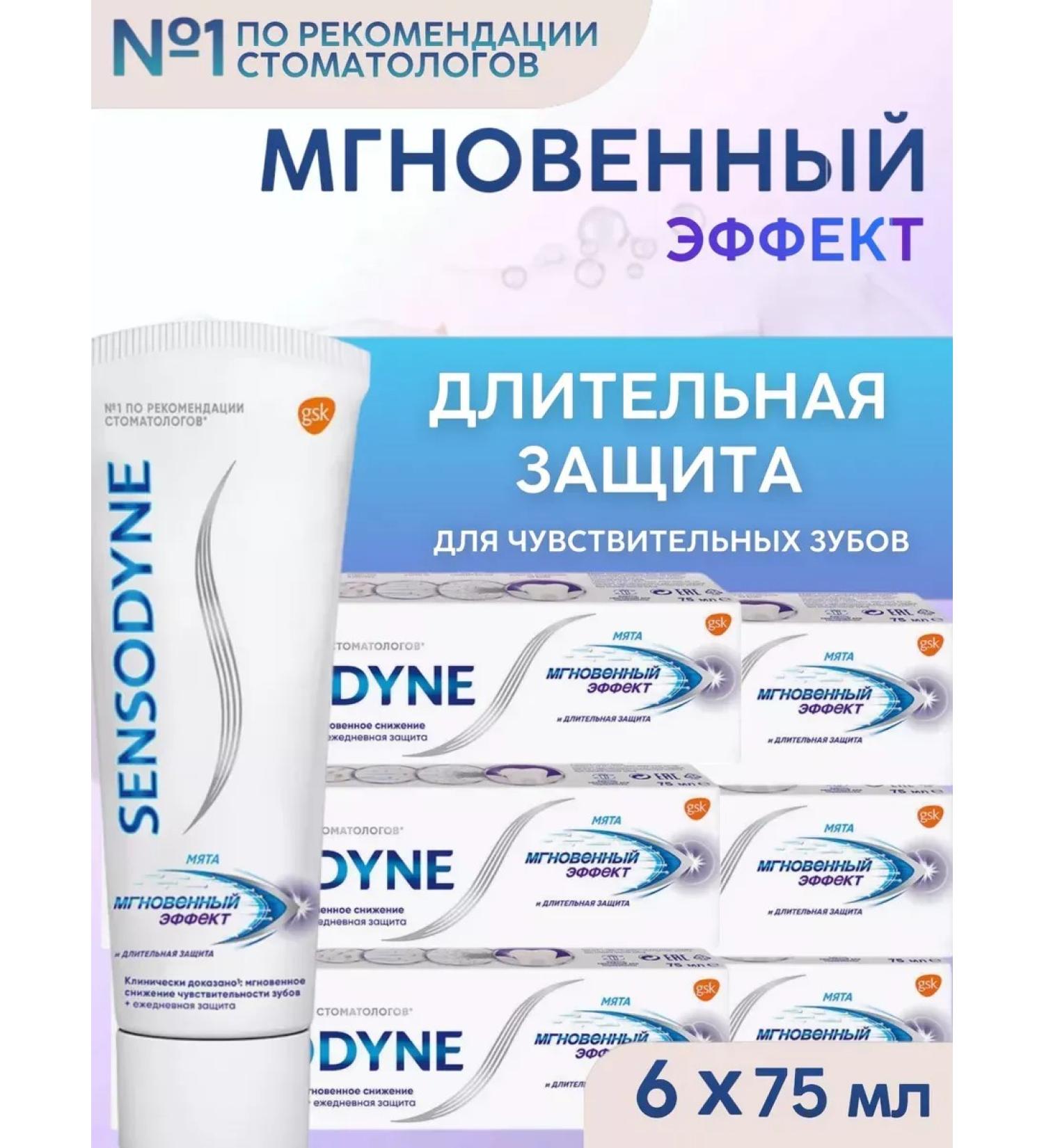 Sensodyne Toothpaste Sensodin instant effect 75ml 6 pcs