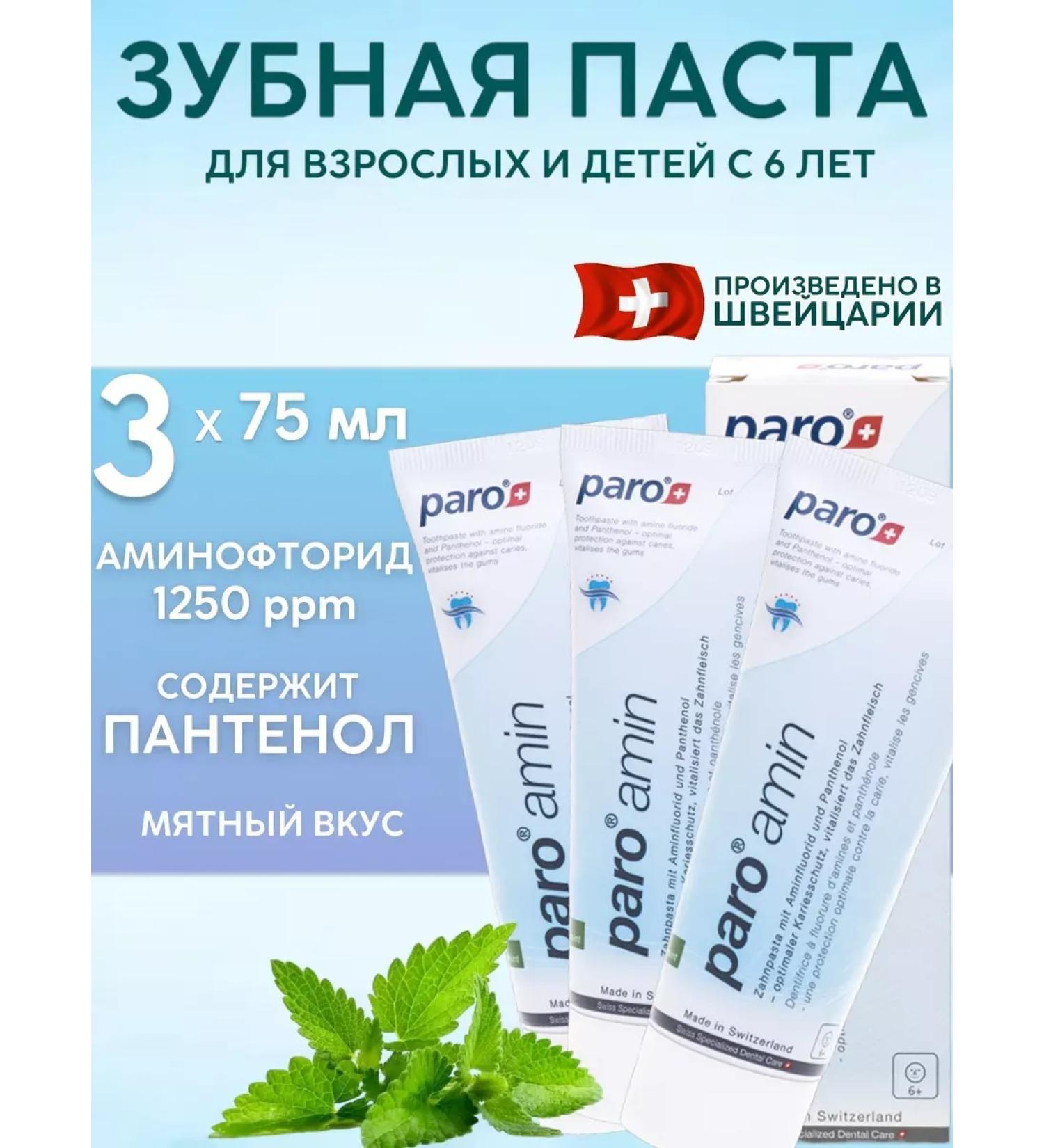 Paro Amin toothpaste 3 x 75 ml - Buy Online on GoSupps.com