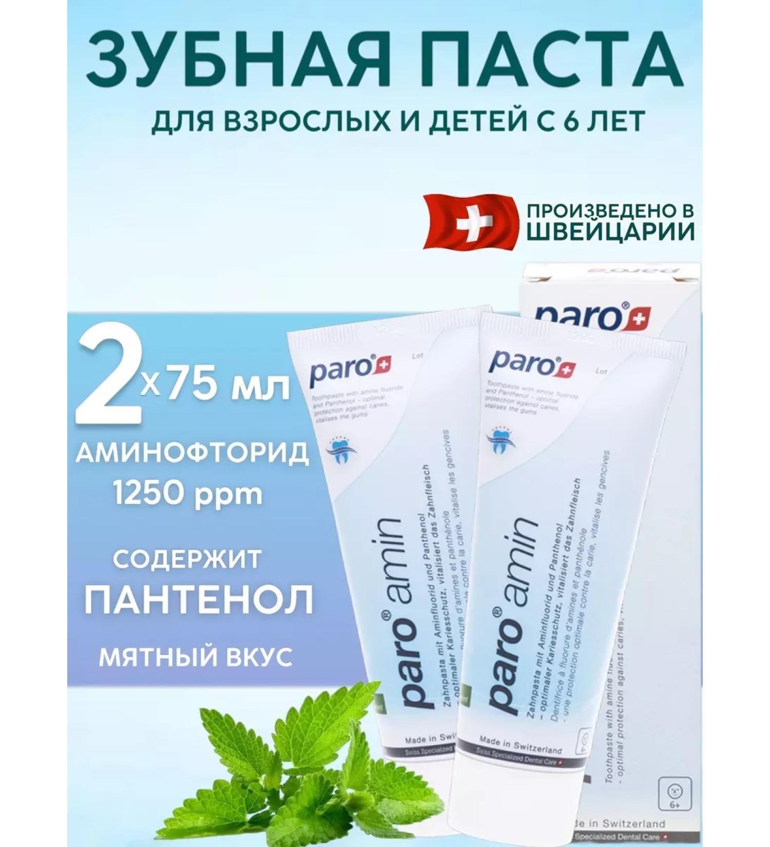 Paro Amin toothpaste (from 6 years) 75 ml - 2 pcs - Buy Online on GoSupps.com