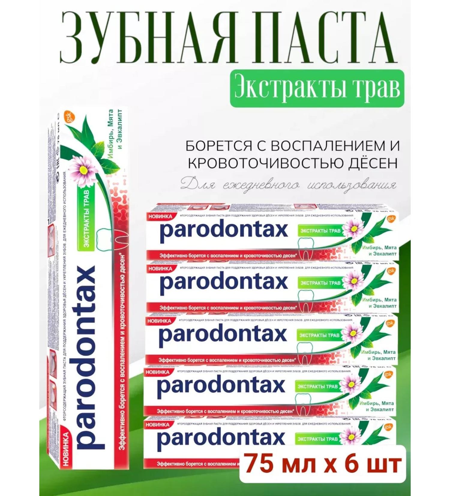 Parodontax Toothpaste of herbs extract 75ml 6 pcs