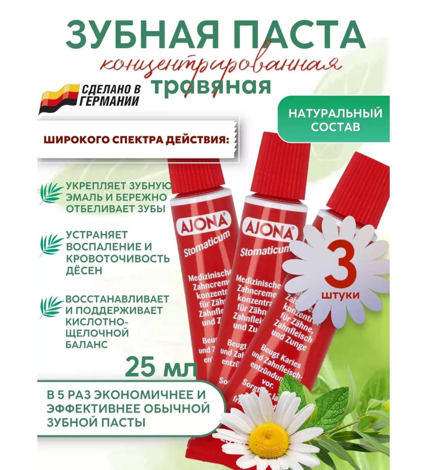 Ajona Concentrated toothpaste 25 ml 3 pcs - Buy Online on GoSupps.com