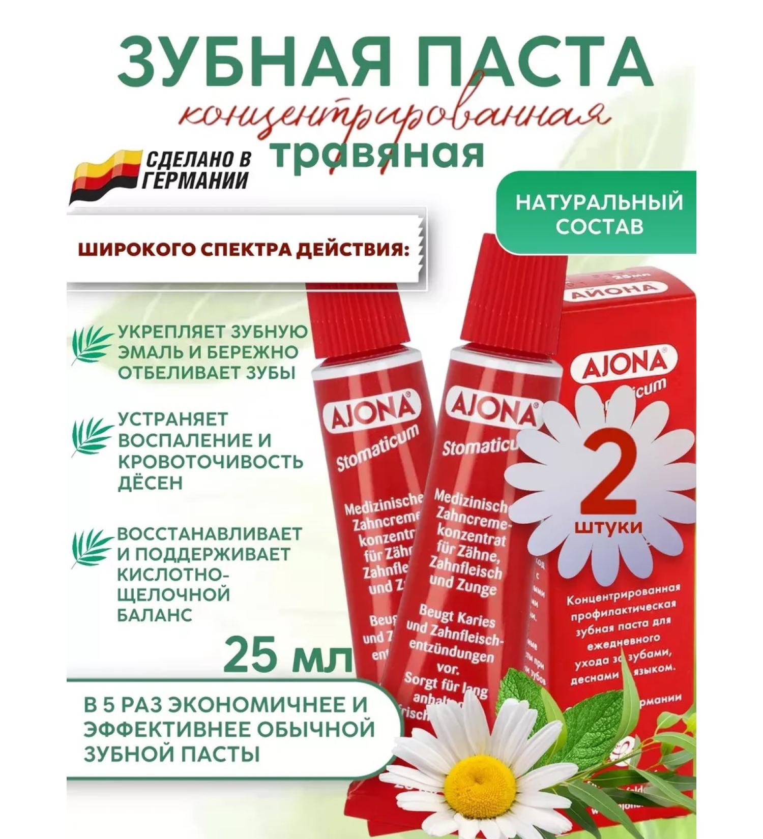 Ajona Concentrated toothpaste 25 ml 2 pcs - Buy Online on GoSupps.com