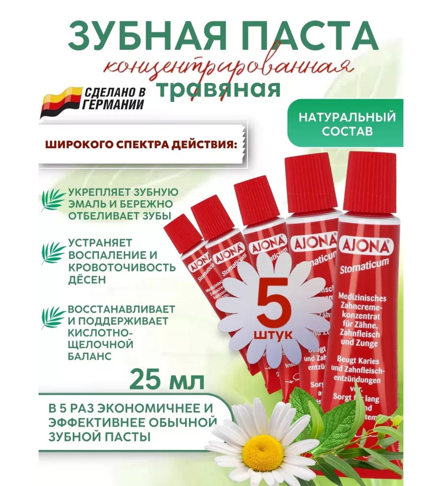 Ajona Concentrated toothpaste 25 ml 5 pcs - Buy Online on GoSupps.com