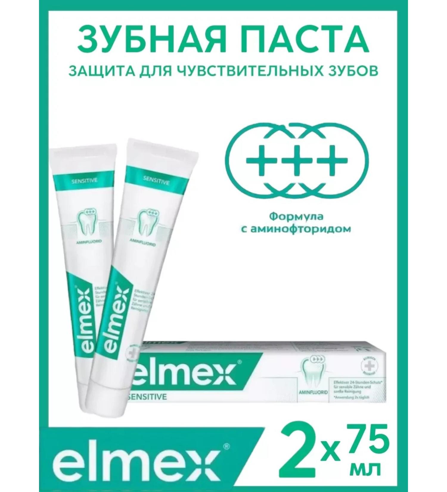Elmex Toothpaste for sensitive teeth 75 ml 2 pcs - Buy Online on GoSupps.com