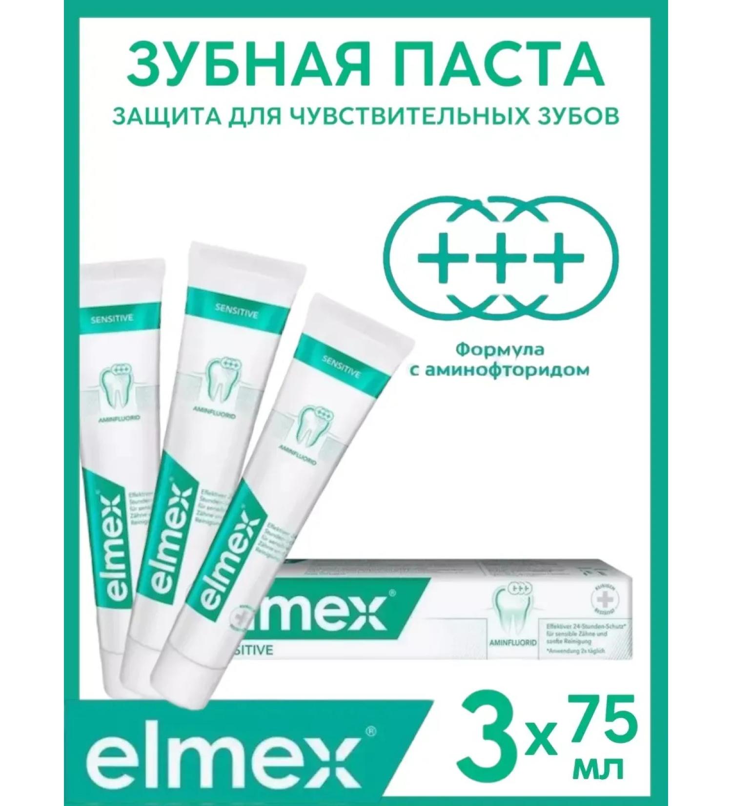 Elmex Toothpaste plus for sensitive teeth 75 ml 3 pcs - Buy Online on GoSupps.com