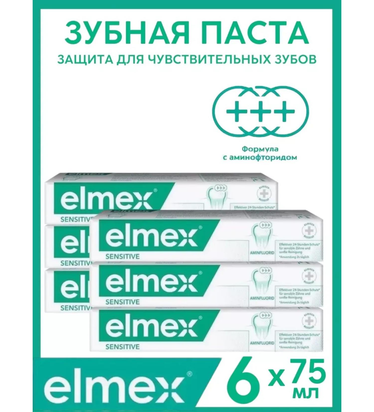 Elmex Toothpaste for sensitive teeth 75 ml 6 pcs - Buy Online on GoSupps.com