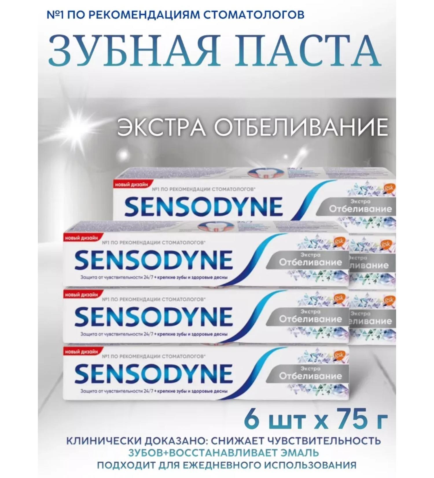 Sensodyne Toothpaste Extra whitening 75 ml - 6 pcs - Buy Online on GoSupps.com