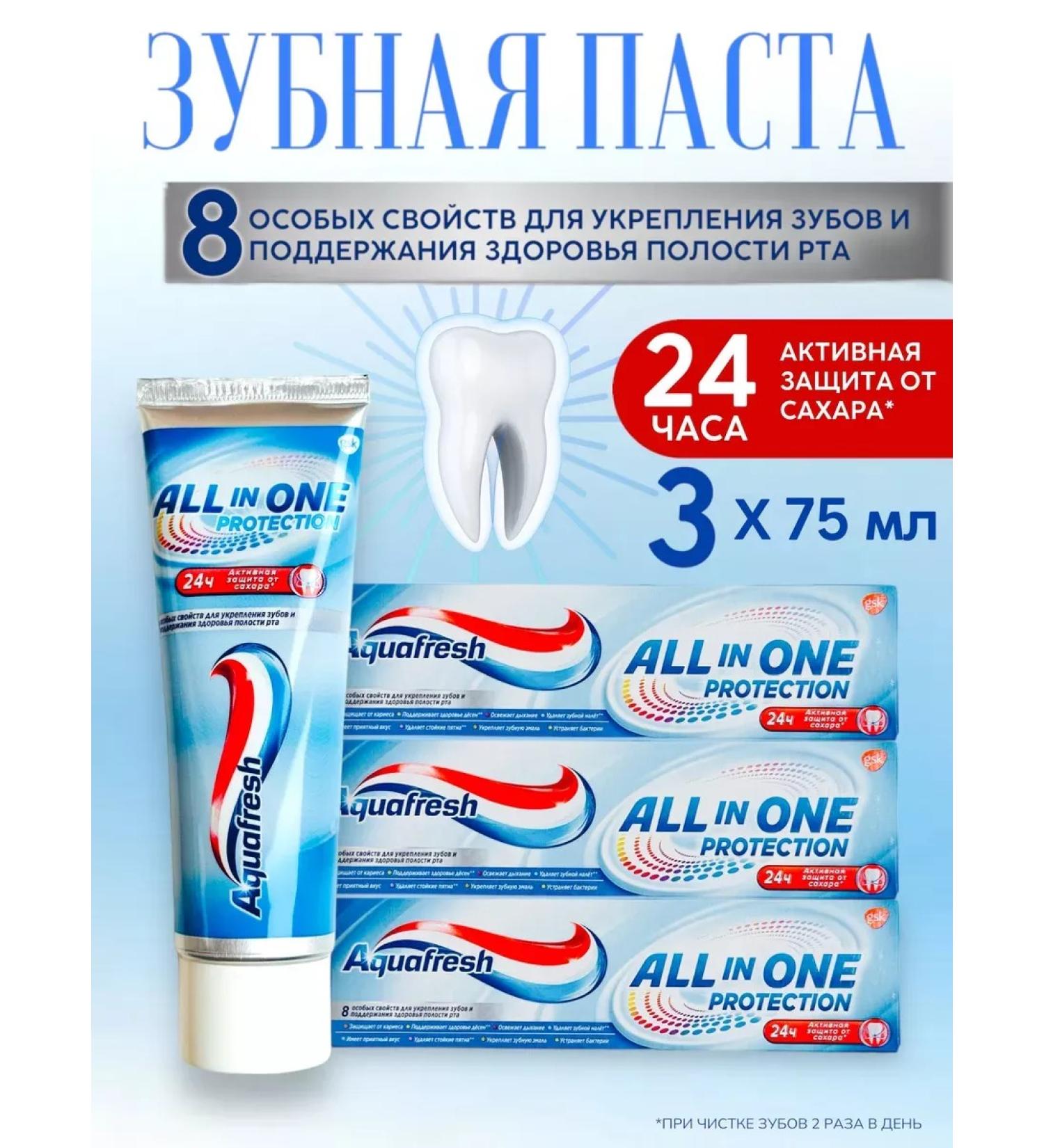 Aquafresh Toothpaste All In One Protection 75 ml - 3 pcs - Buy Online on GoSupps.com