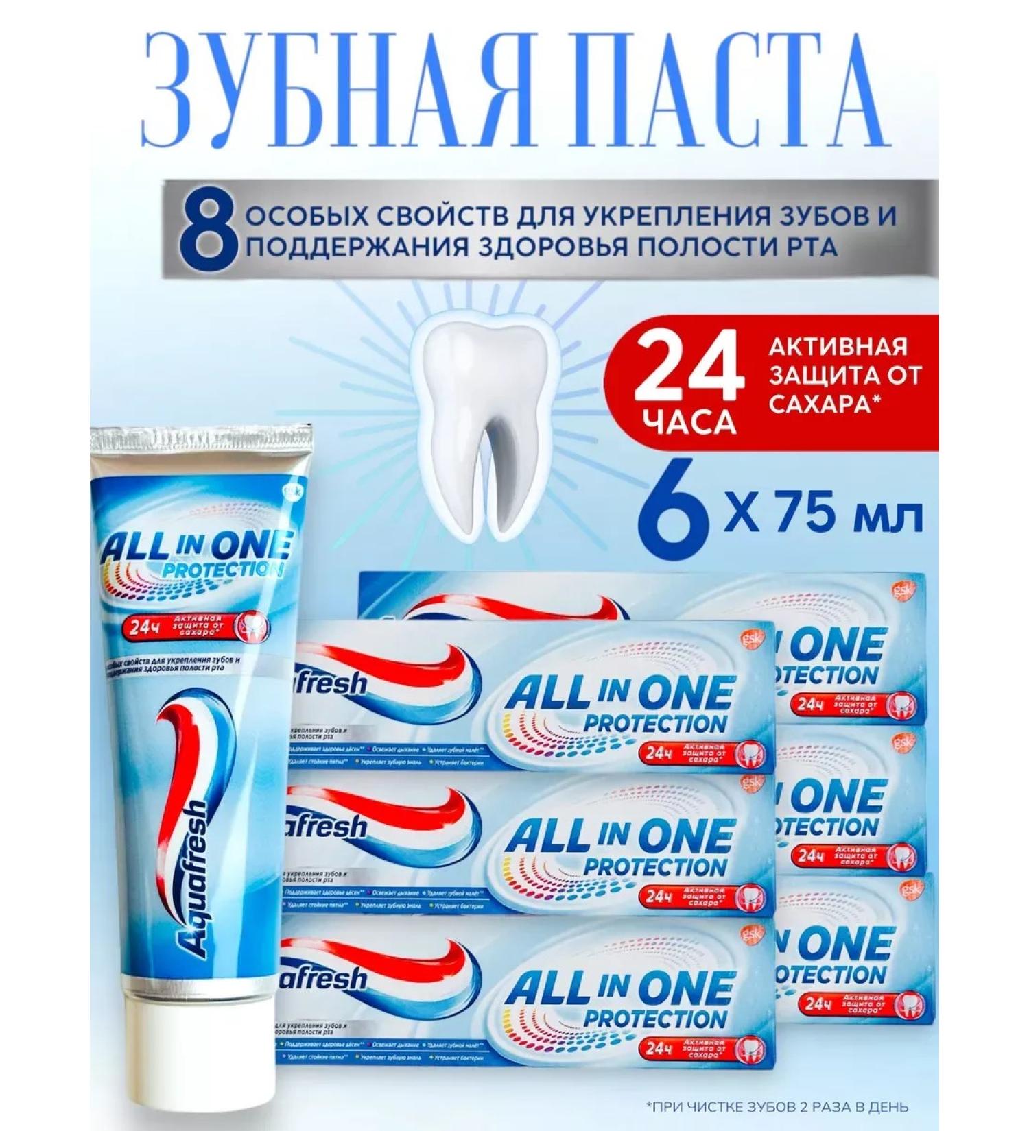 Aquafresh Toothpaste All In One Protection 75 ml - 6 pcs - Buy Online on GoSupps.com
