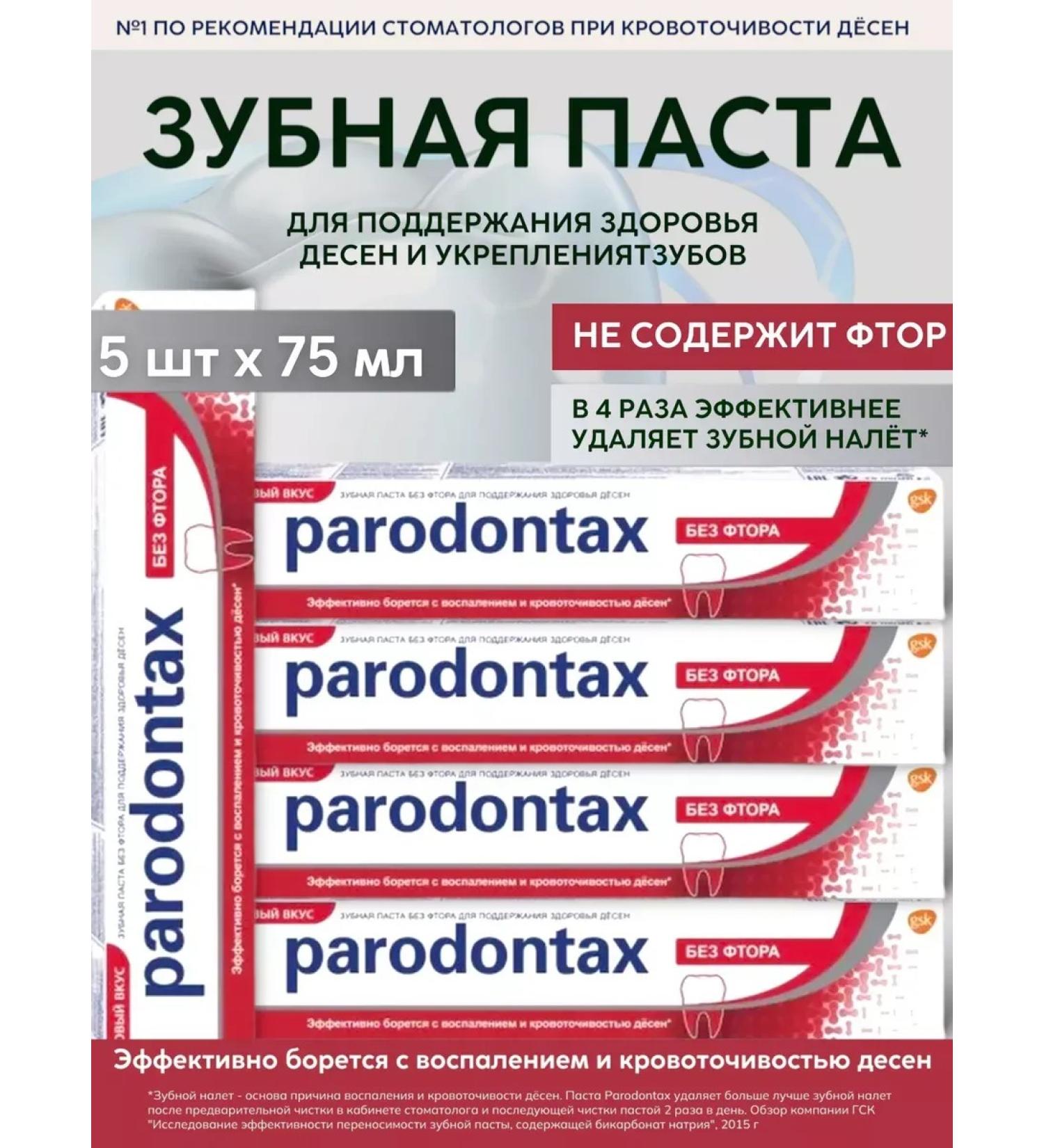 Parodontax Toothpaste without fluorine 75ml 5 pcs - Buy Online on GoSupps.com